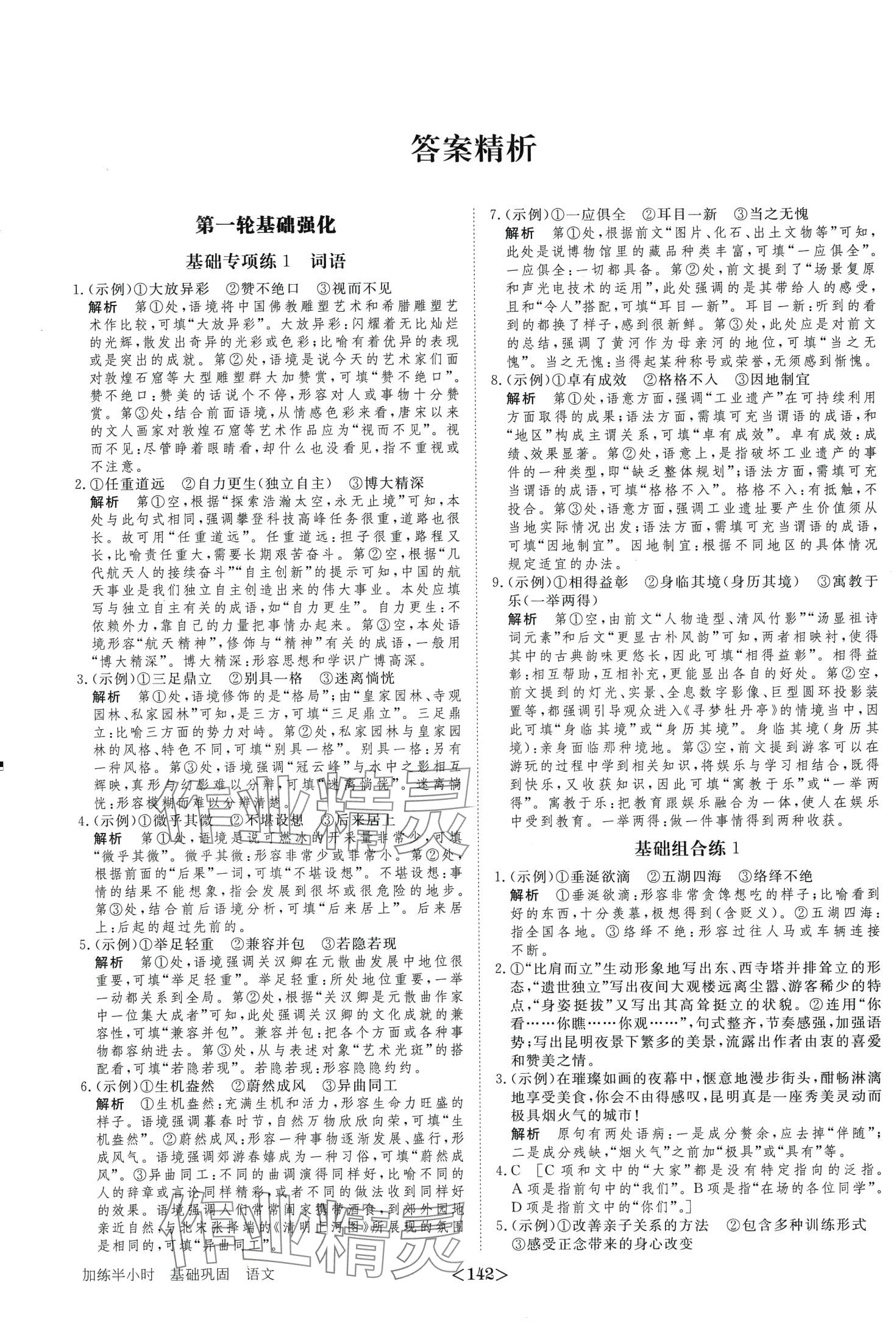 2024年加練半小時(shí)高中語(yǔ)文全一冊(cè)通用版 第1頁(yè)