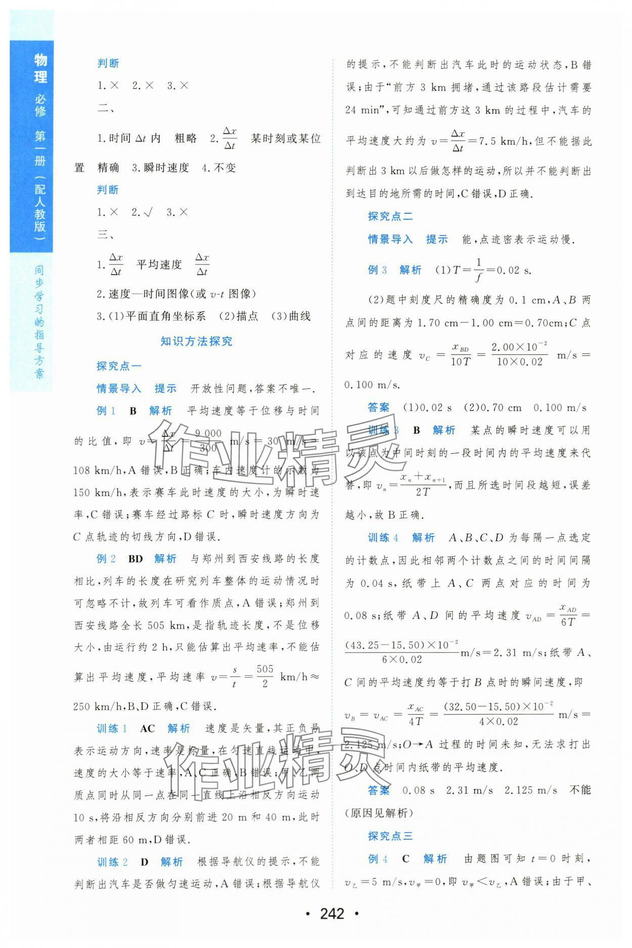 2023年新課程學習與測評高中物理必修第一冊人教版 第4頁