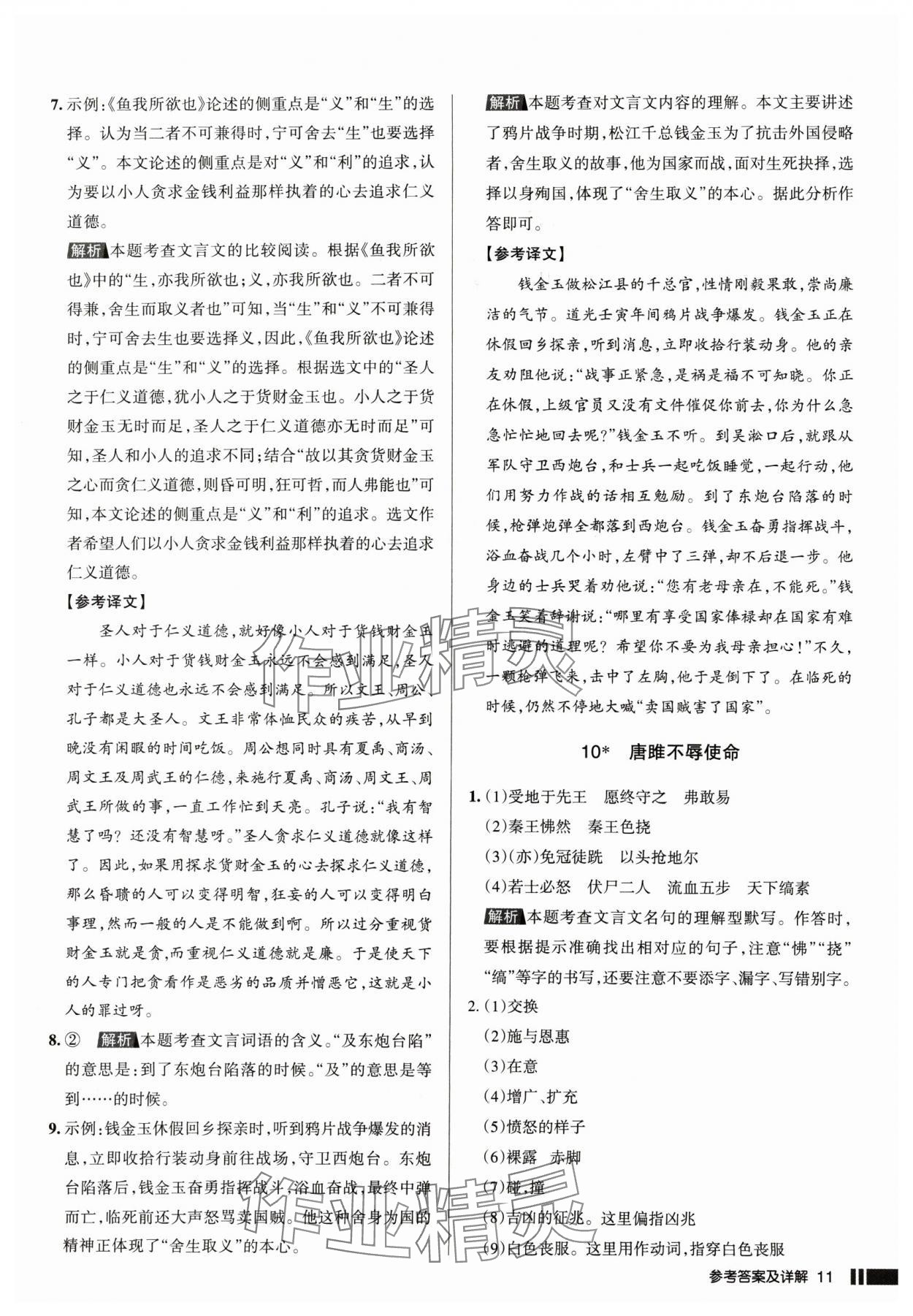 2025年名校作业九年级语文下册人教版山西专版 参考答案第11页