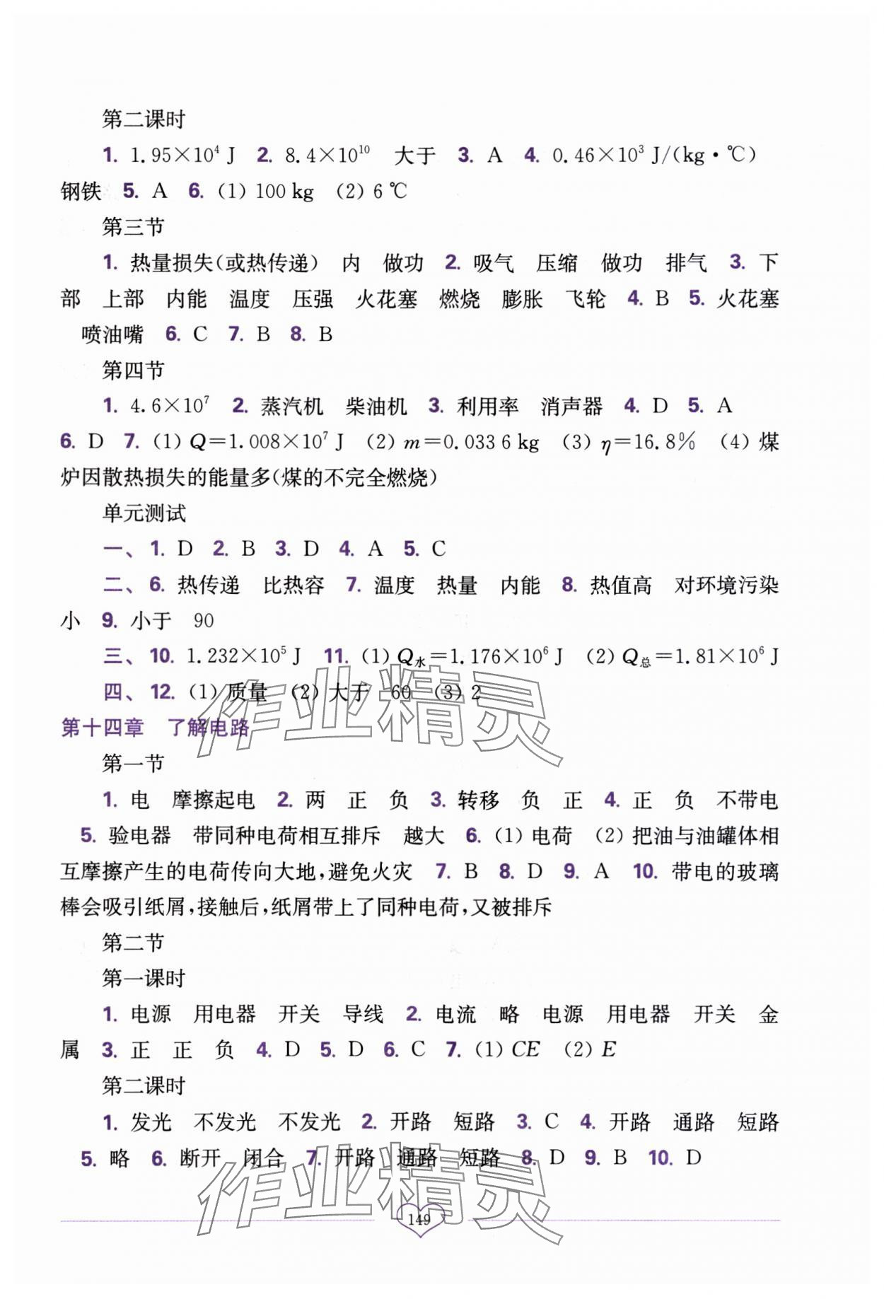 2023年新課程初中物理同步訓(xùn)練九年級全一冊滬科版重慶專版 第3頁