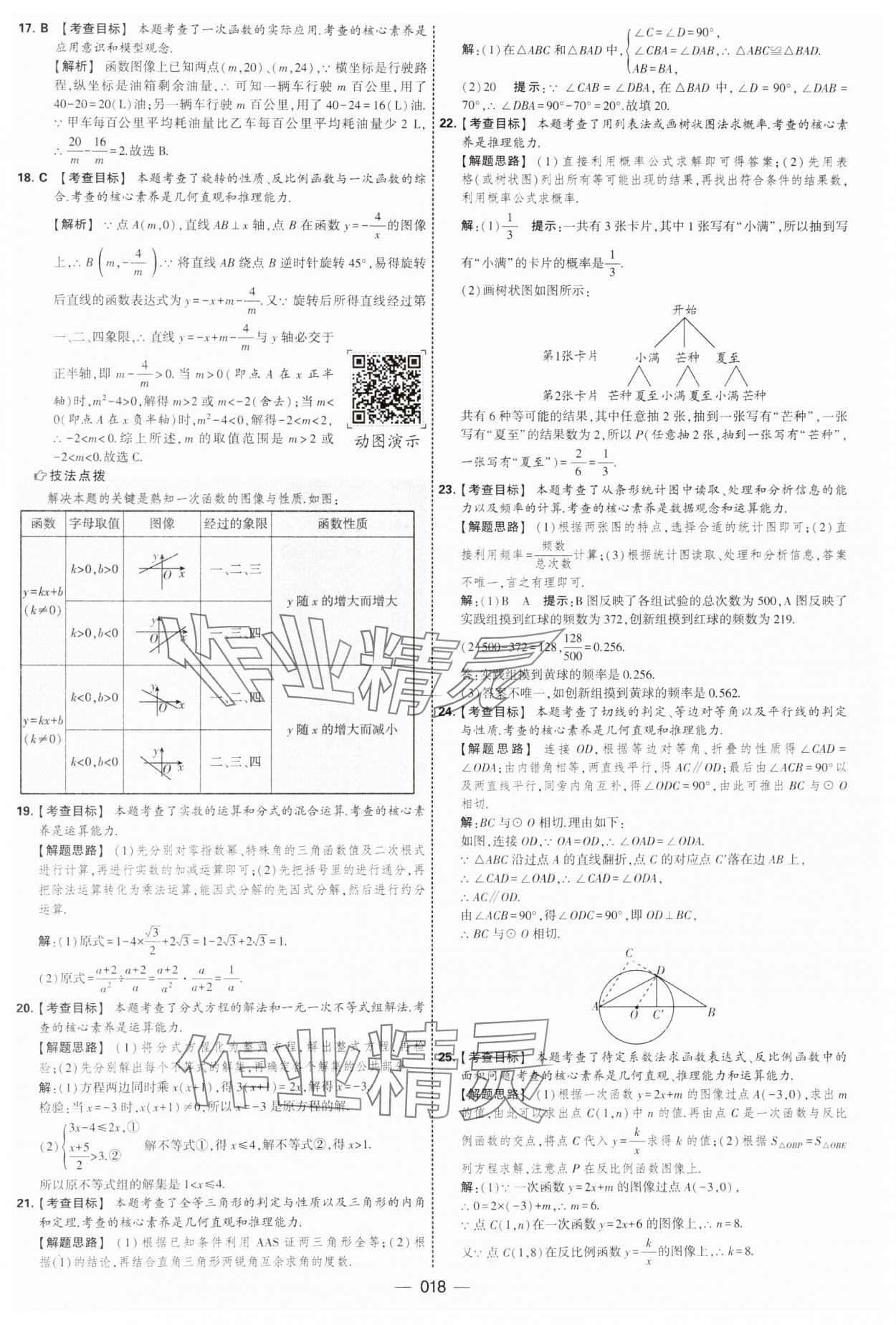 2025年學(xué)霸中考試卷匯編38套數(shù)學(xué) 第18頁(yè)