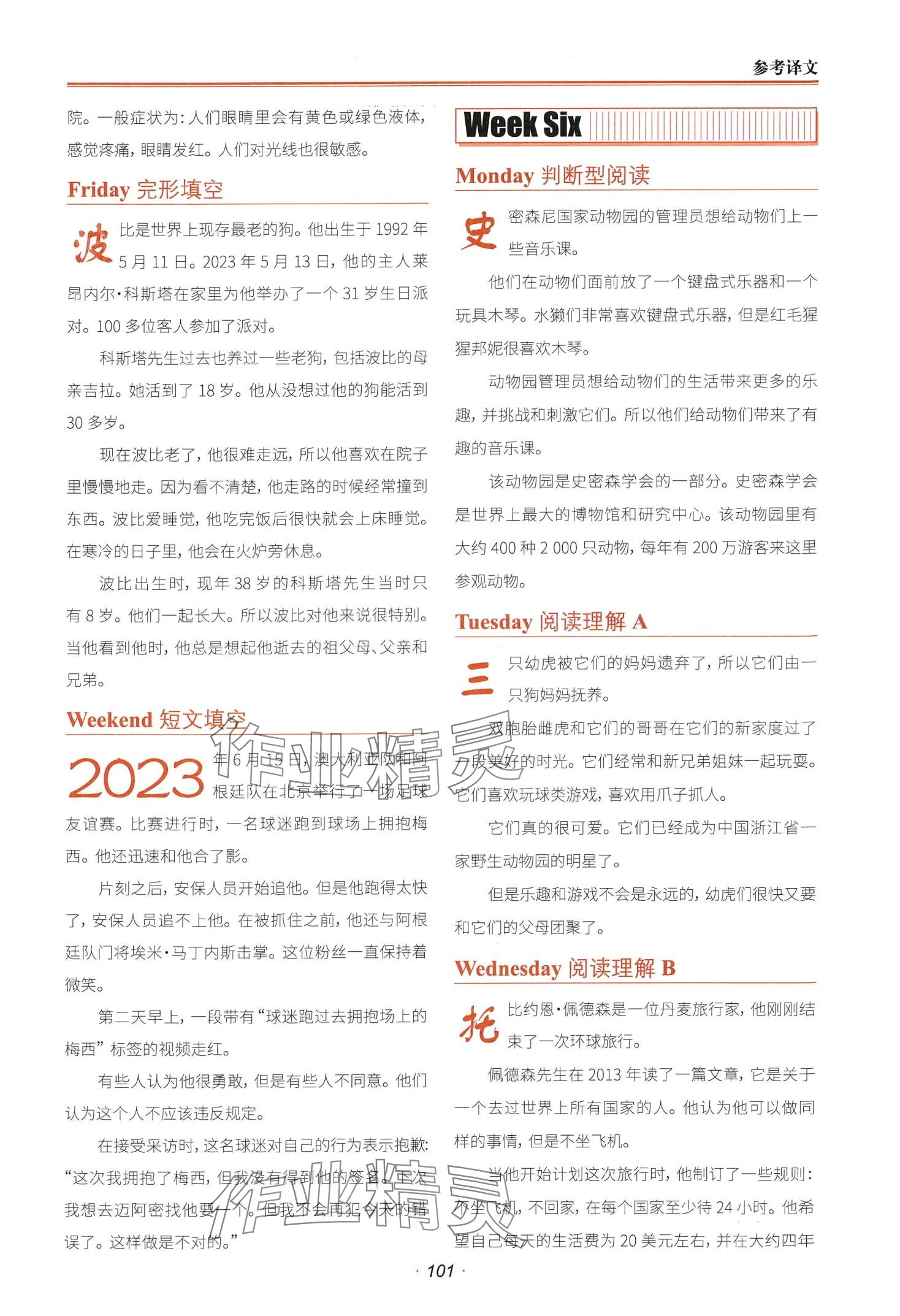 2024年快捷英語時文閱讀理解小升初六年級 第7頁