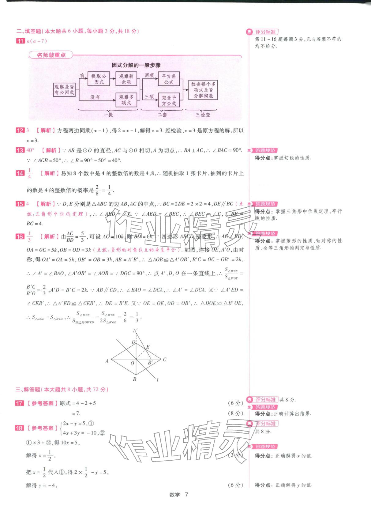 2026年金考卷中考45套汇编数学浙江专版 第7页
