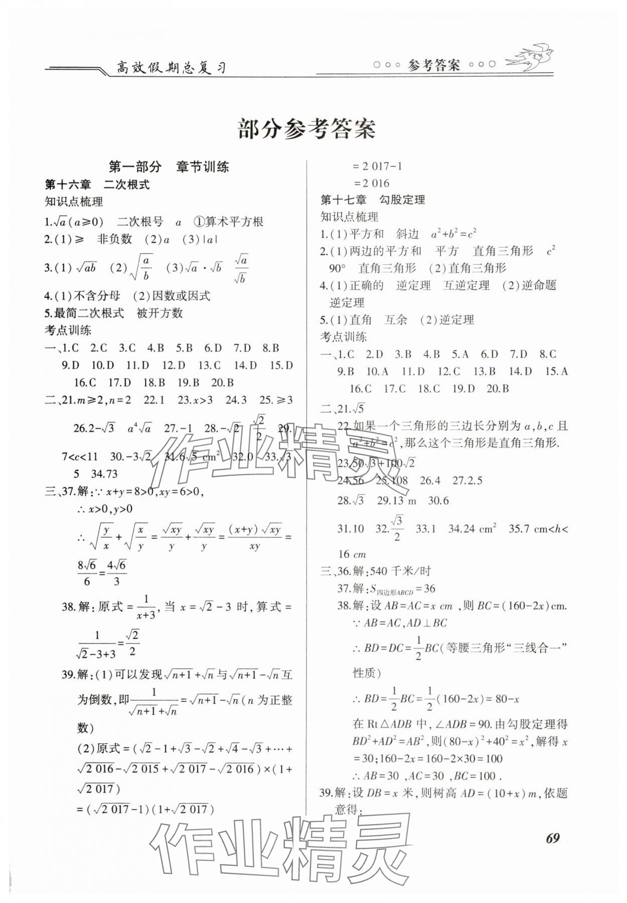 2025年倍優(yōu)高效假期總復(fù)習(xí)八年級(jí)數(shù)學(xué) 第1頁(yè)