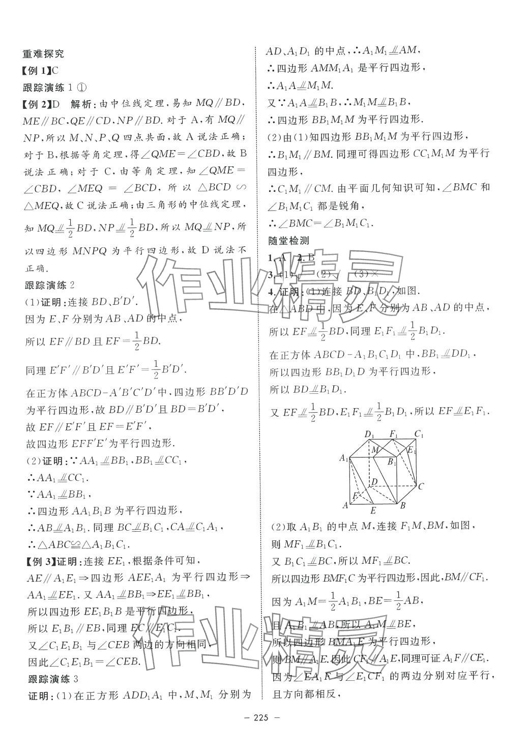 2024年鐘書金牌金典導學案高中數學必修第三冊滬教版上海專版 第5頁