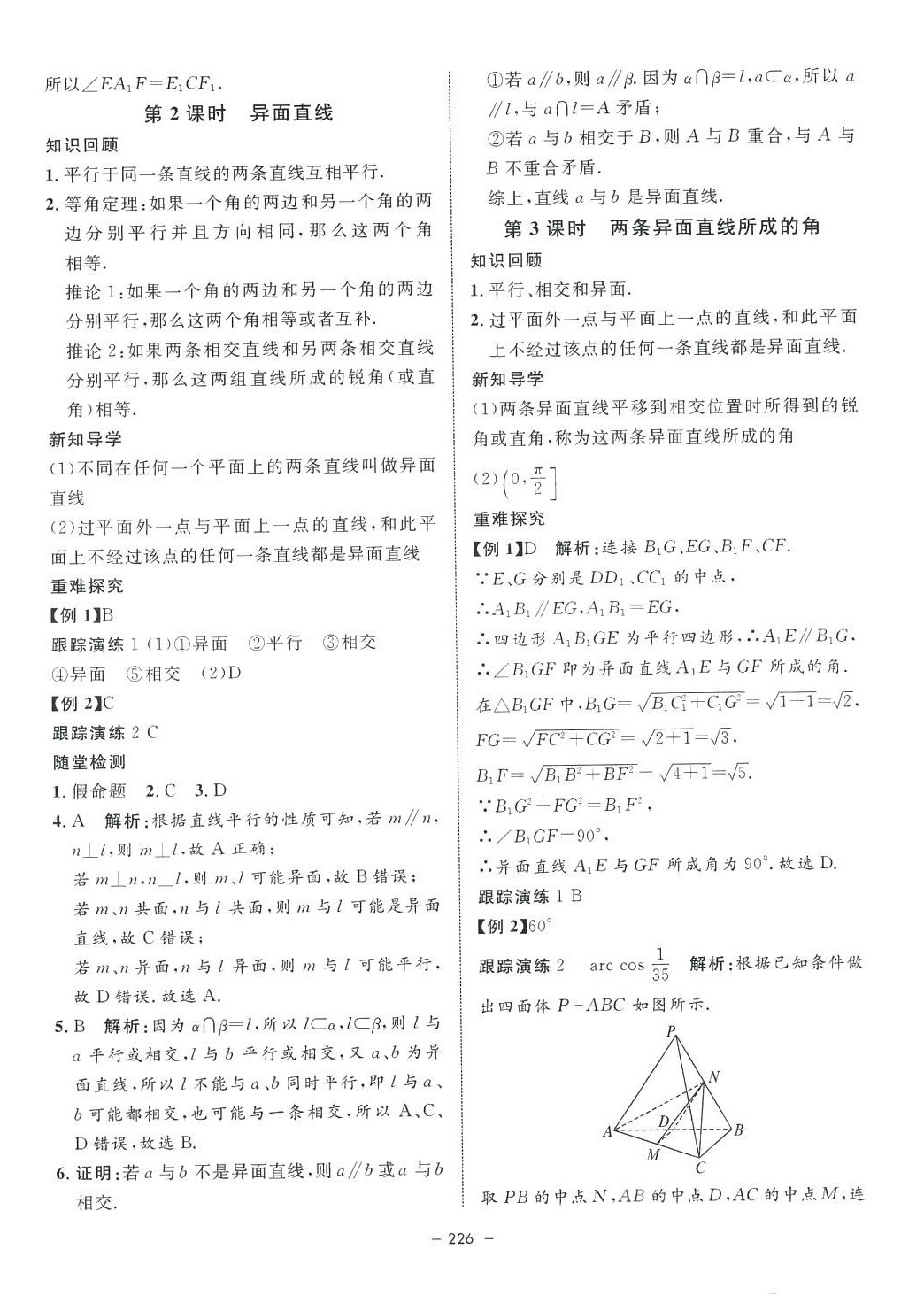 2024年鐘書金牌金典導學案高中數學必修第三冊滬教版上海專版 第6頁