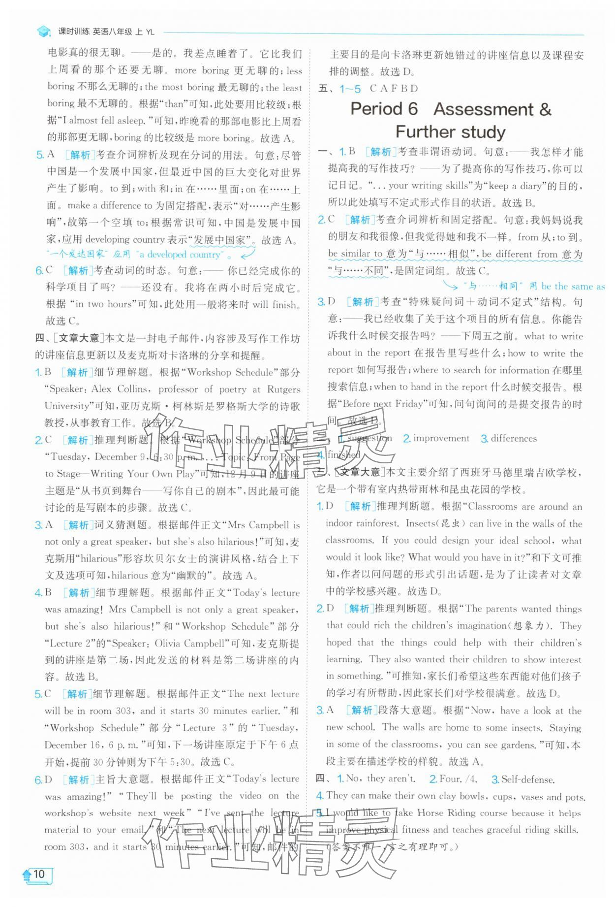 2025年課時(shí)訓(xùn)練八年級(jí)英語(yǔ)上冊(cè)譯林版江蘇人民出版社 第10頁(yè)