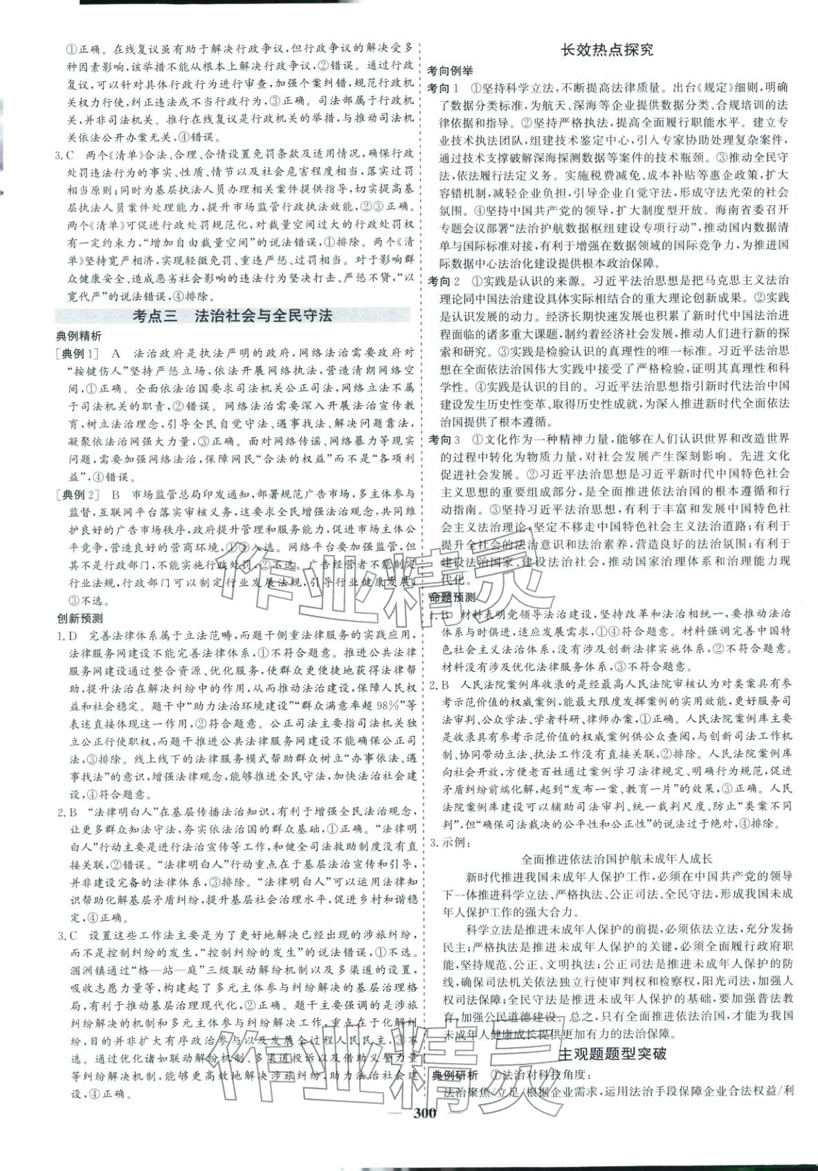 2026年优化探究高考专题复习道德与法治&nbsp;参考答案第16页