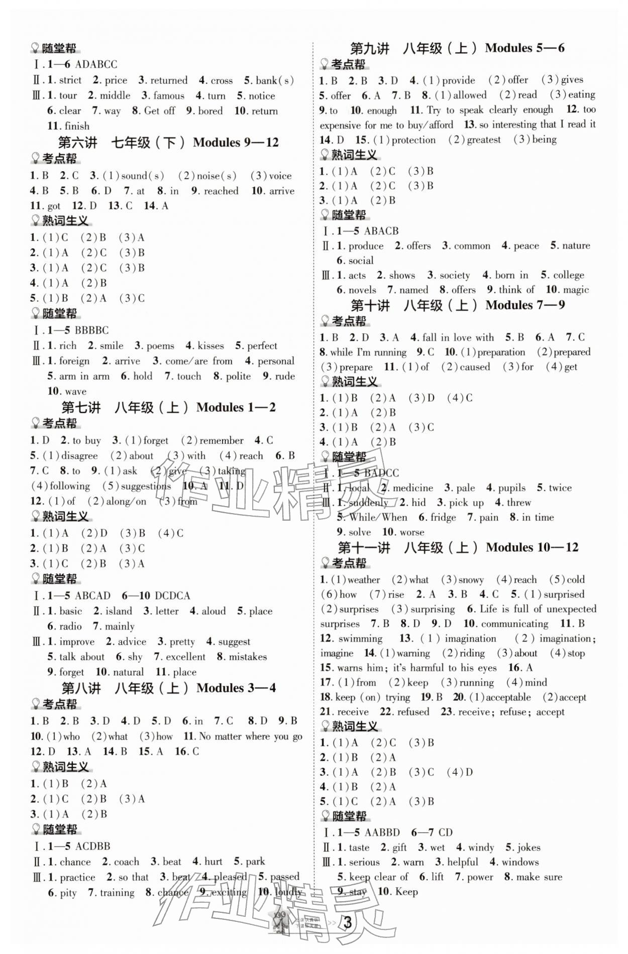 2026年安徽中考幫英語外研版&nbsp;參考答案第2頁