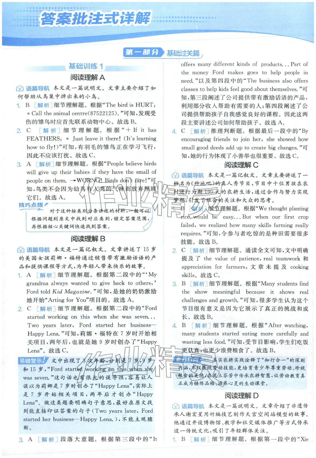2025年實驗班閱讀組合訓練五合一九年級英語浙江專版&nbsp;第4頁