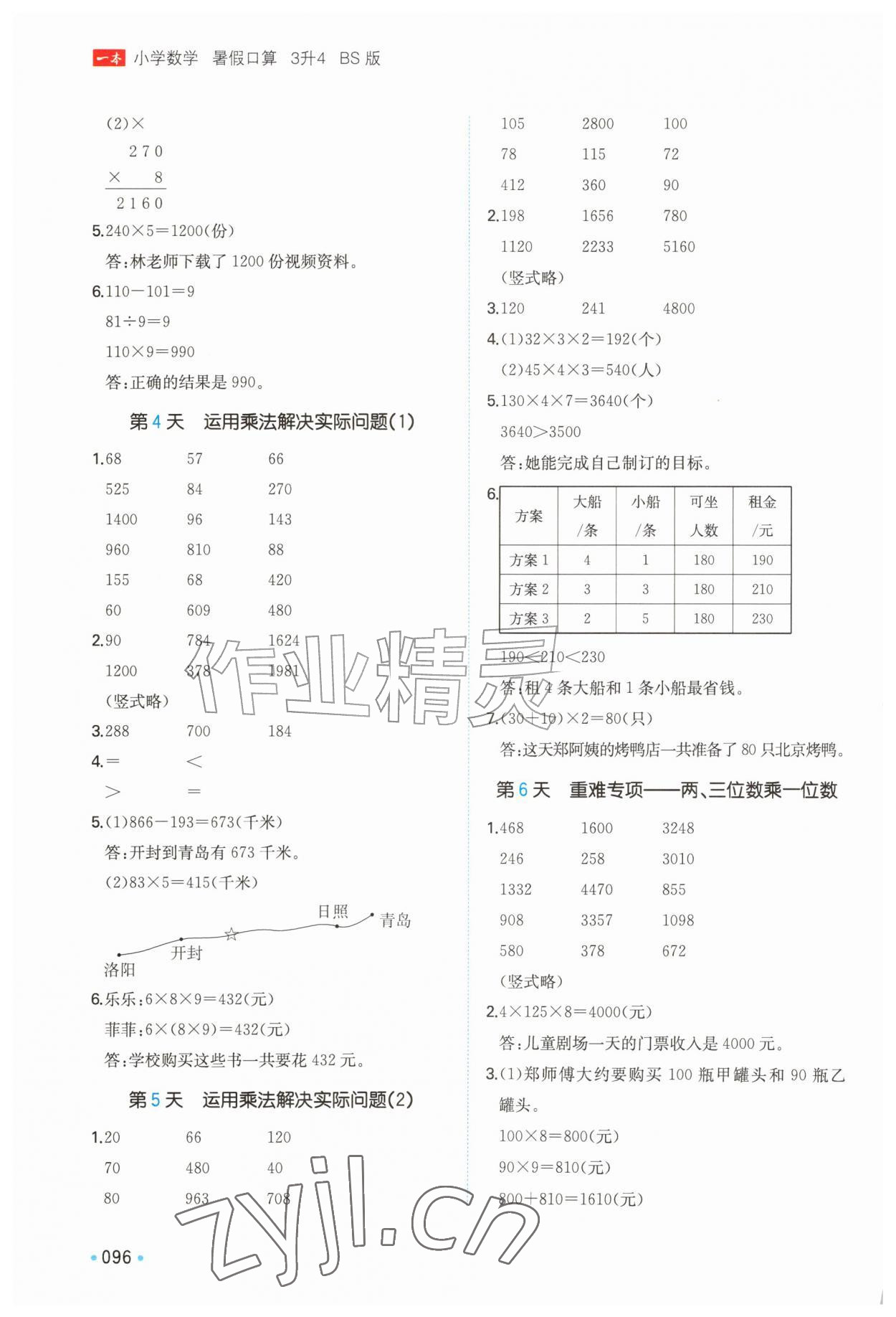 2026年一本暑假口算三年级数学北师大版&nbsp;第2页