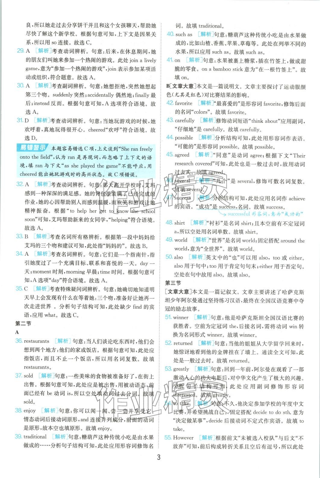2025年浙江省中考试卷精选英语&nbsp;参考答案第3页