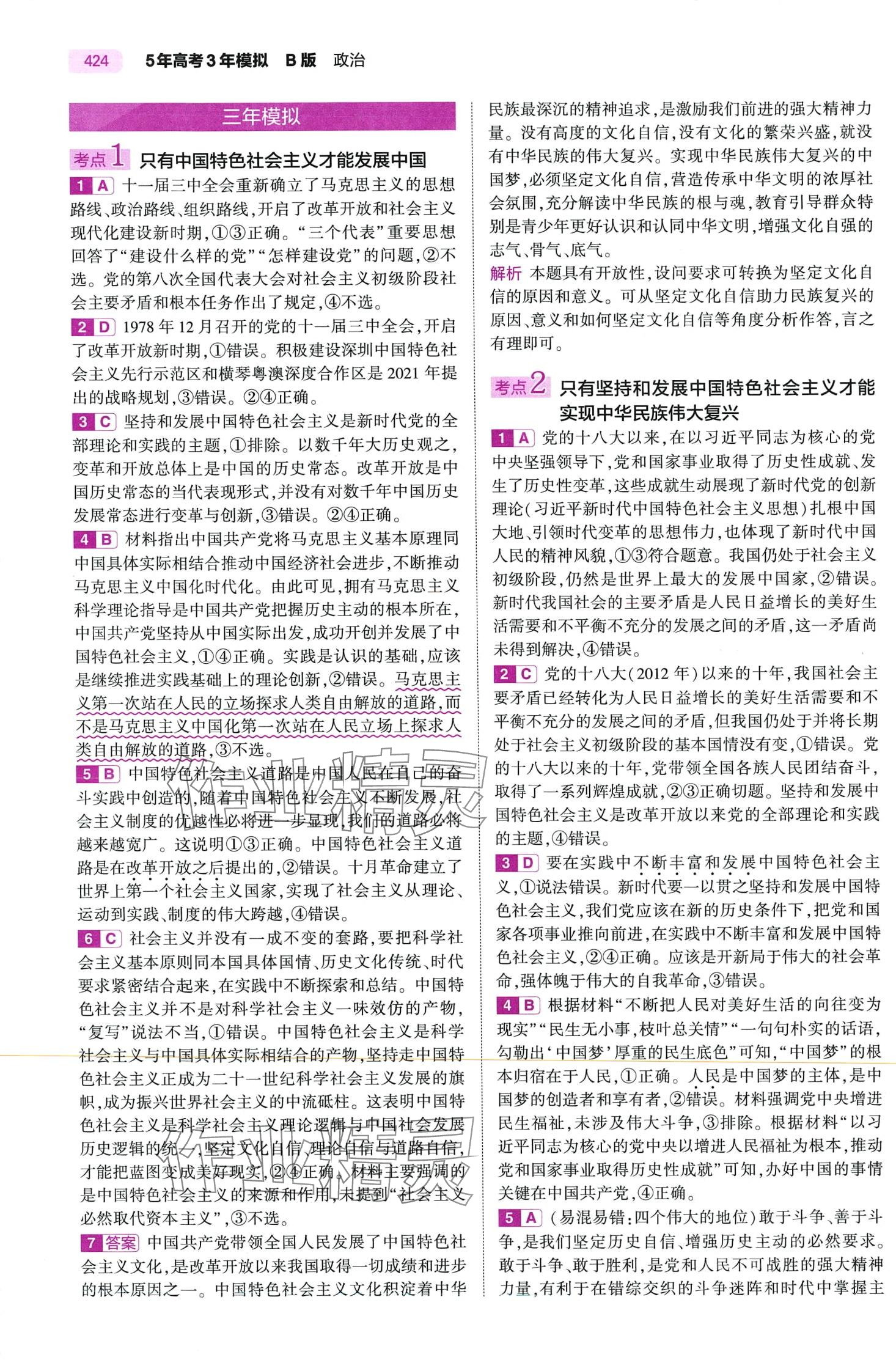 2024年5年高考3年模擬高中道德與法治B版 第8頁