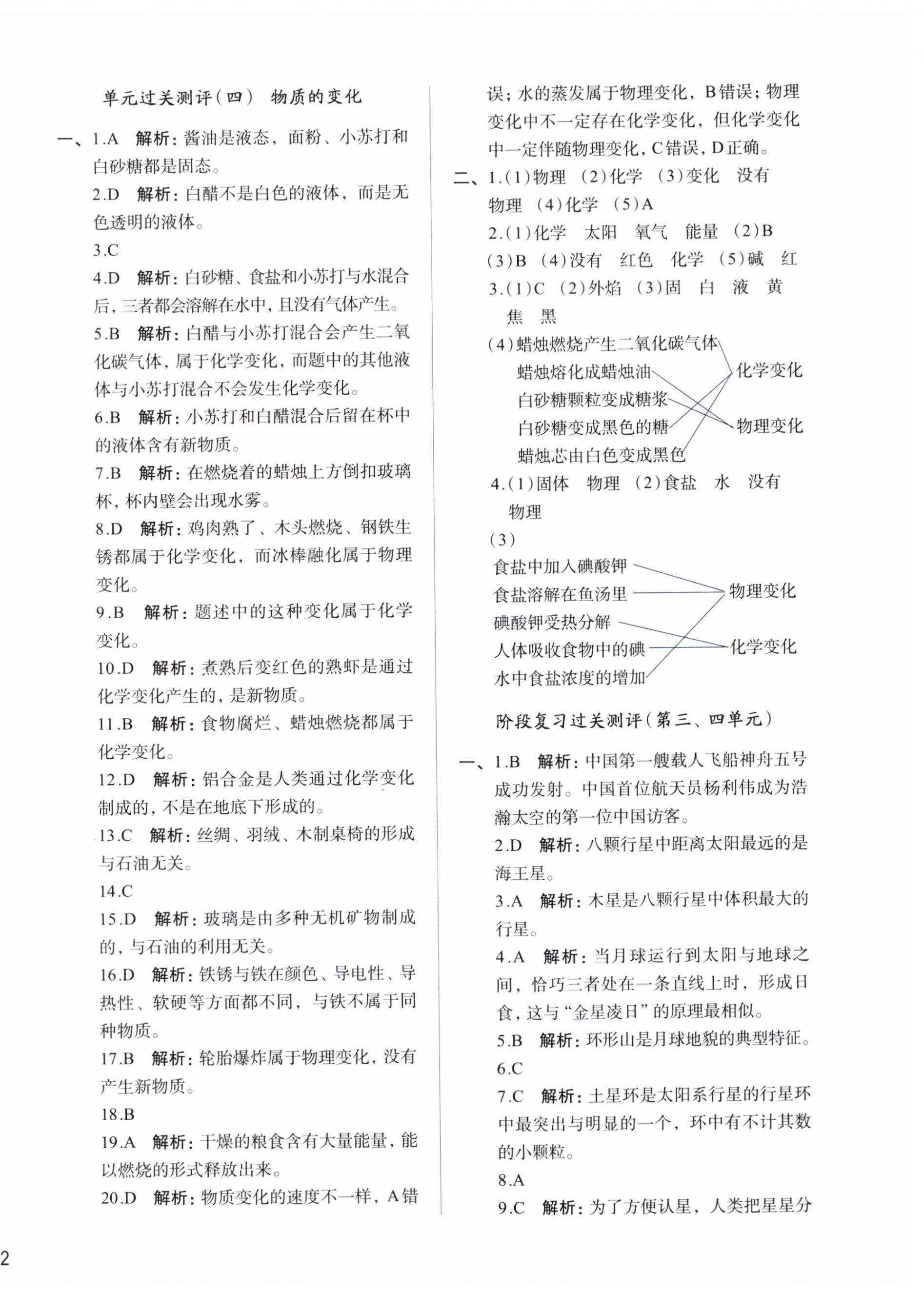 2025年知行合期末必刷題六年級(jí)科學(xué)下冊(cè)教科版 第4頁(yè)