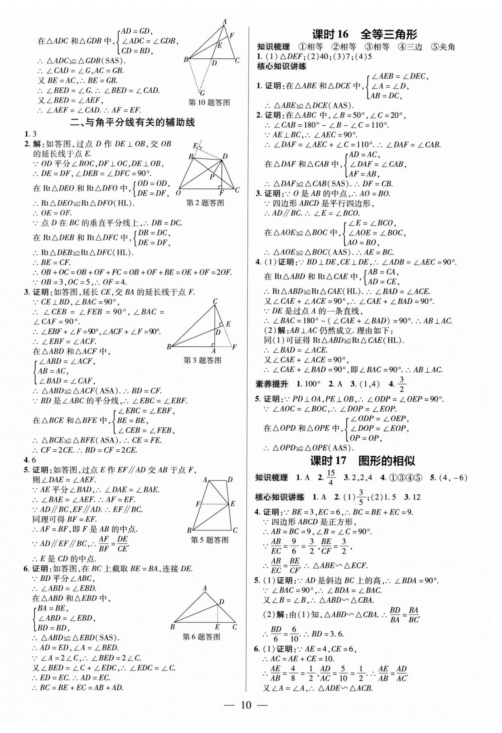 2025年領(lǐng)跑中考數(shù)學(xué)廣東專版 第10頁