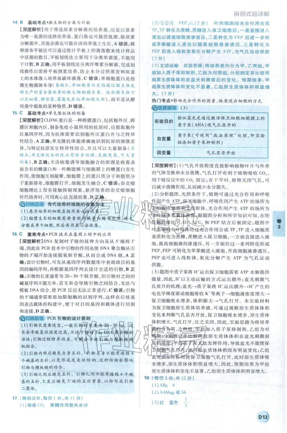 2026年理想树试题攻略高中生物 参考答案第12页