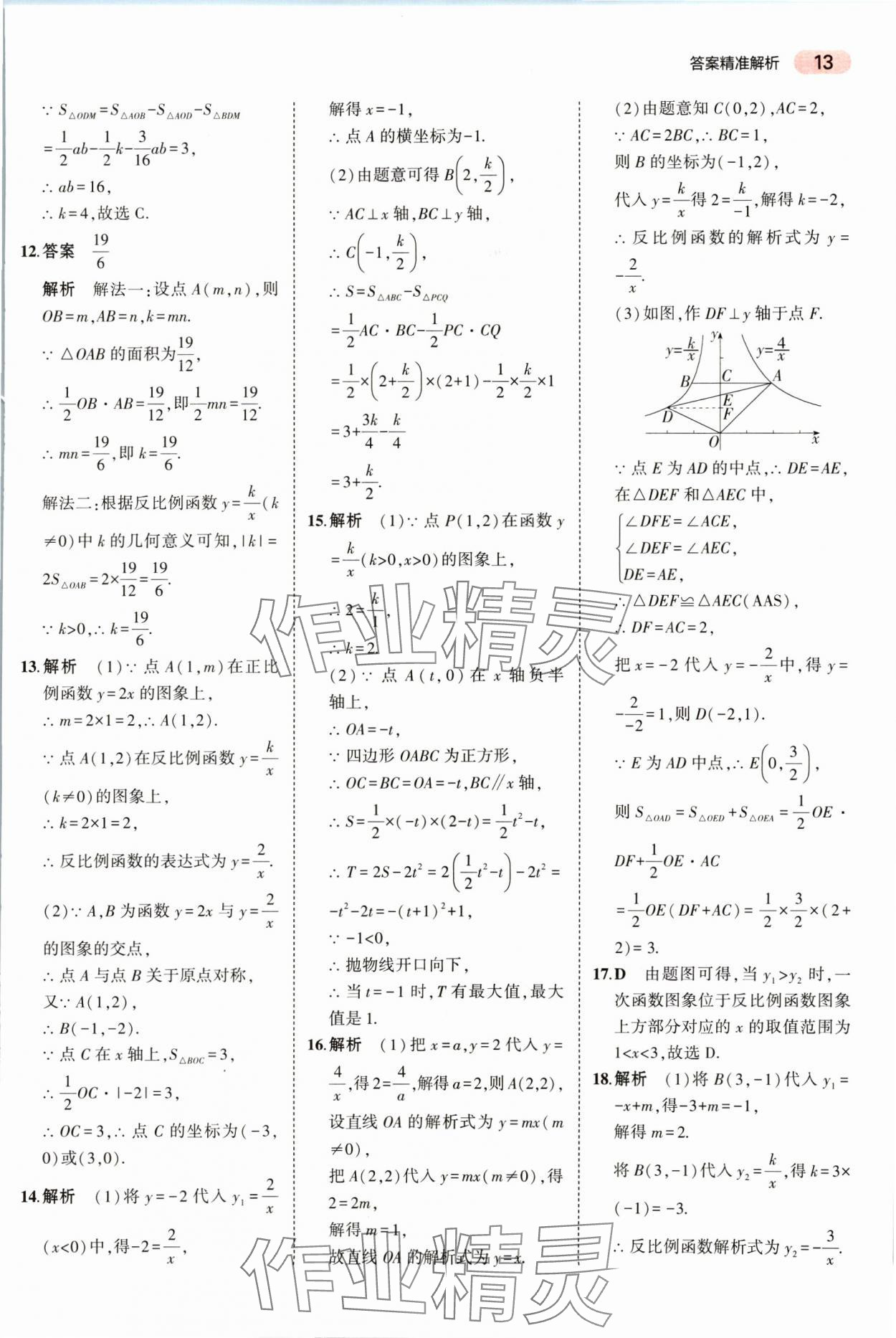 2025年5年中考3年模擬數(shù)學湖南專版 參考答案第13頁