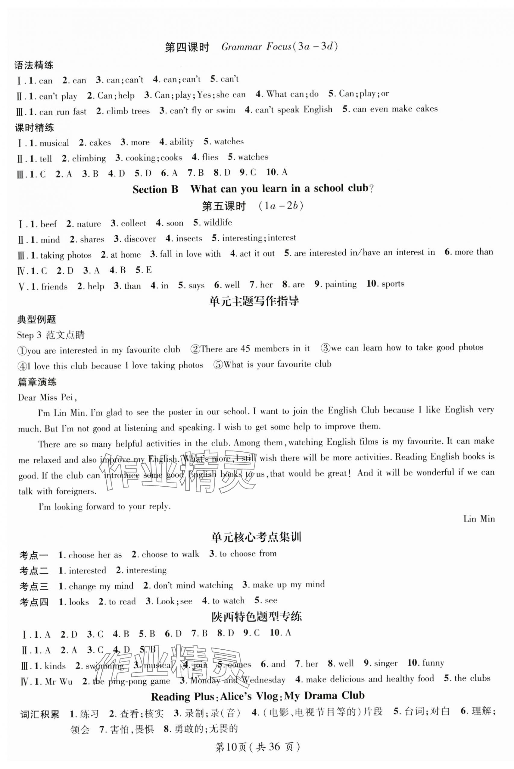 2025年名师测控七年级英语上册人教版陕西专版 第10页