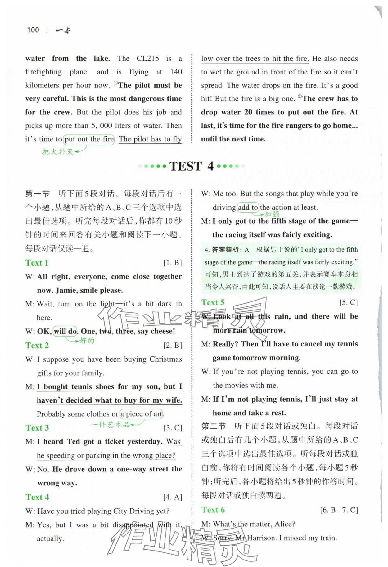 2025年一本英语听力模拟考场高一英语&nbsp;第12页