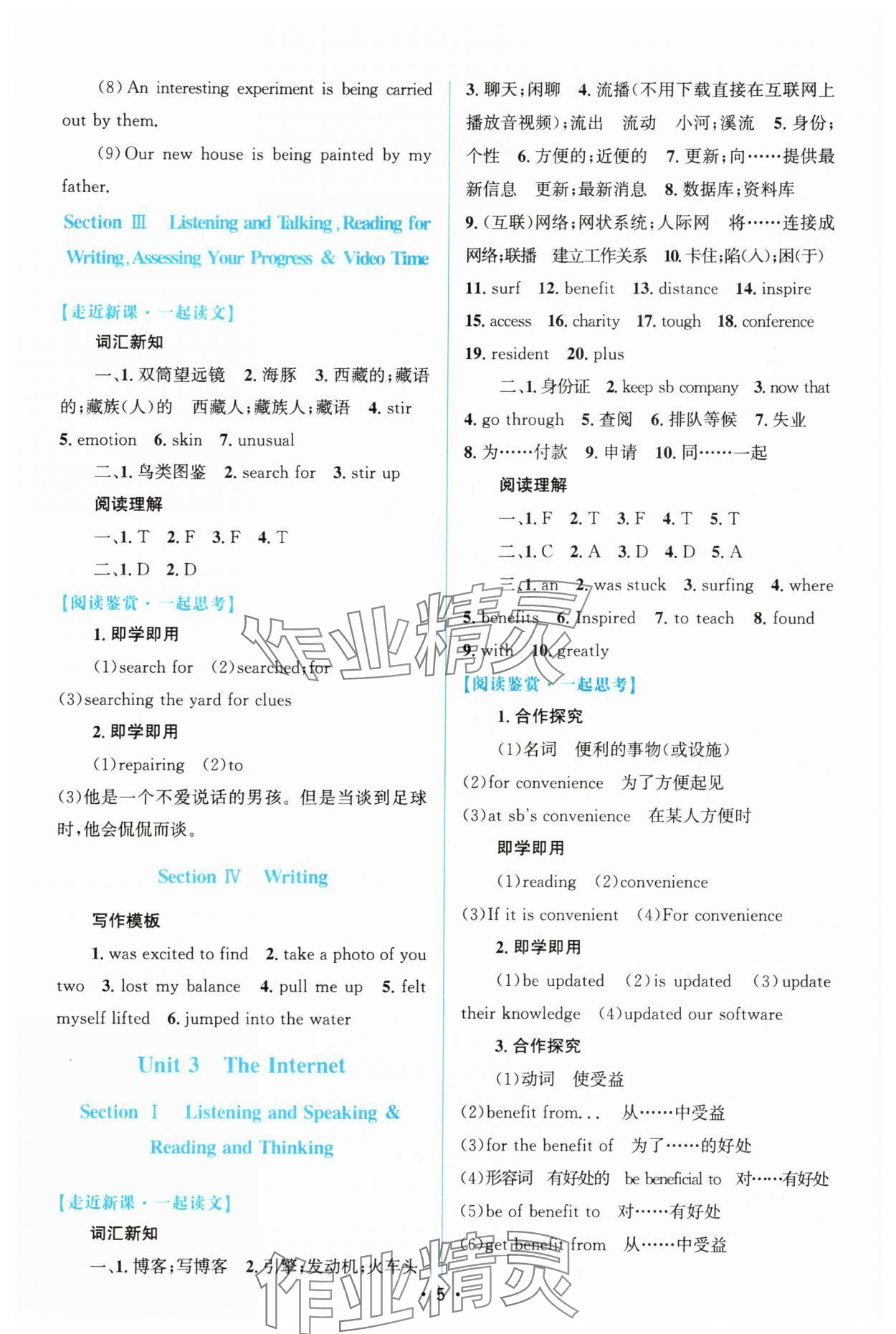 2025年同步測控優(yōu)化設(shè)計(jì)高中英語必修第二冊人教版陜西專版 參考答案第4頁