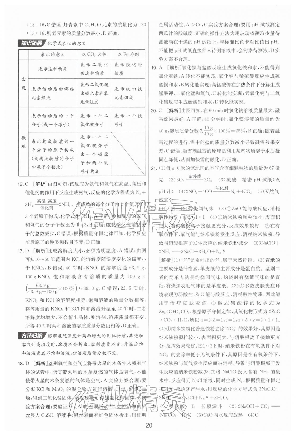 2026年扬州市中考复习制胜金卷化学&nbsp;第20页