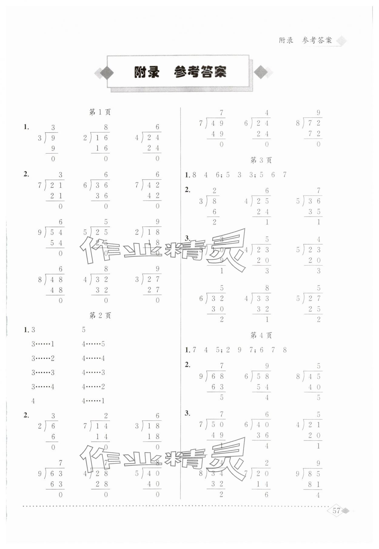 2025年黃岡小狀元同步計算天天練二年級數(shù)學下冊北師大版 第1頁