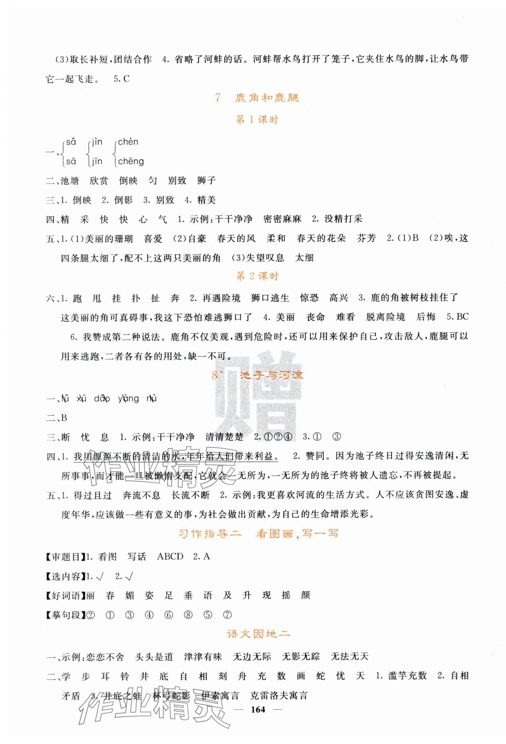2025年課堂點(diǎn)睛三年級語文下冊人教版湖北專版 第4頁