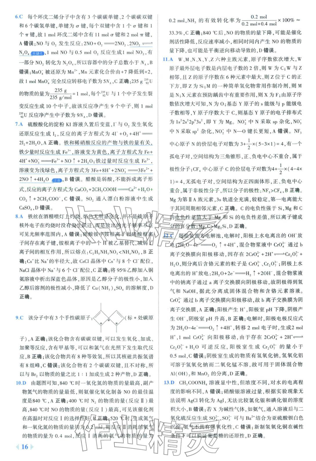 2026年53金卷优选卷汇编高中化学陕晋青宁专版&nbsp;第16页