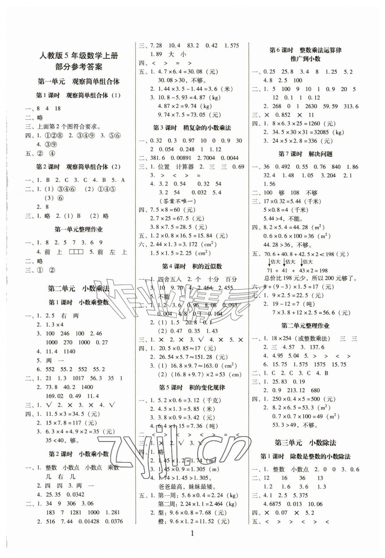 2026年云南师大附小一线名师提优作业五年级数学上册人教版&nbsp;第1页