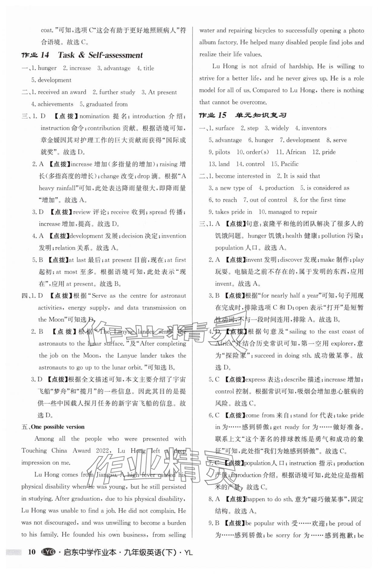 2025年啟東中學(xué)作業(yè)本九年級英語下冊譯林版連云港專版 參考答案第10頁