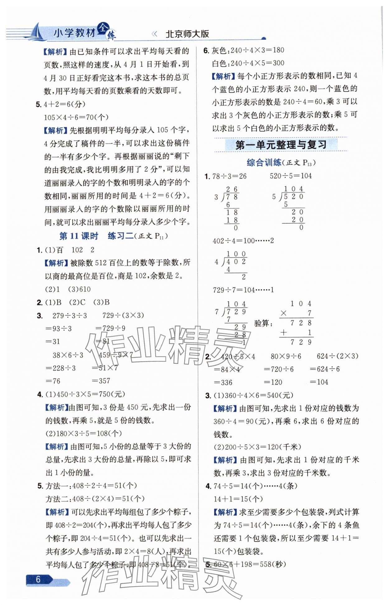2025年教材全練三年級(jí)數(shù)學(xué)下冊(cè)北師大版 第6頁(yè)