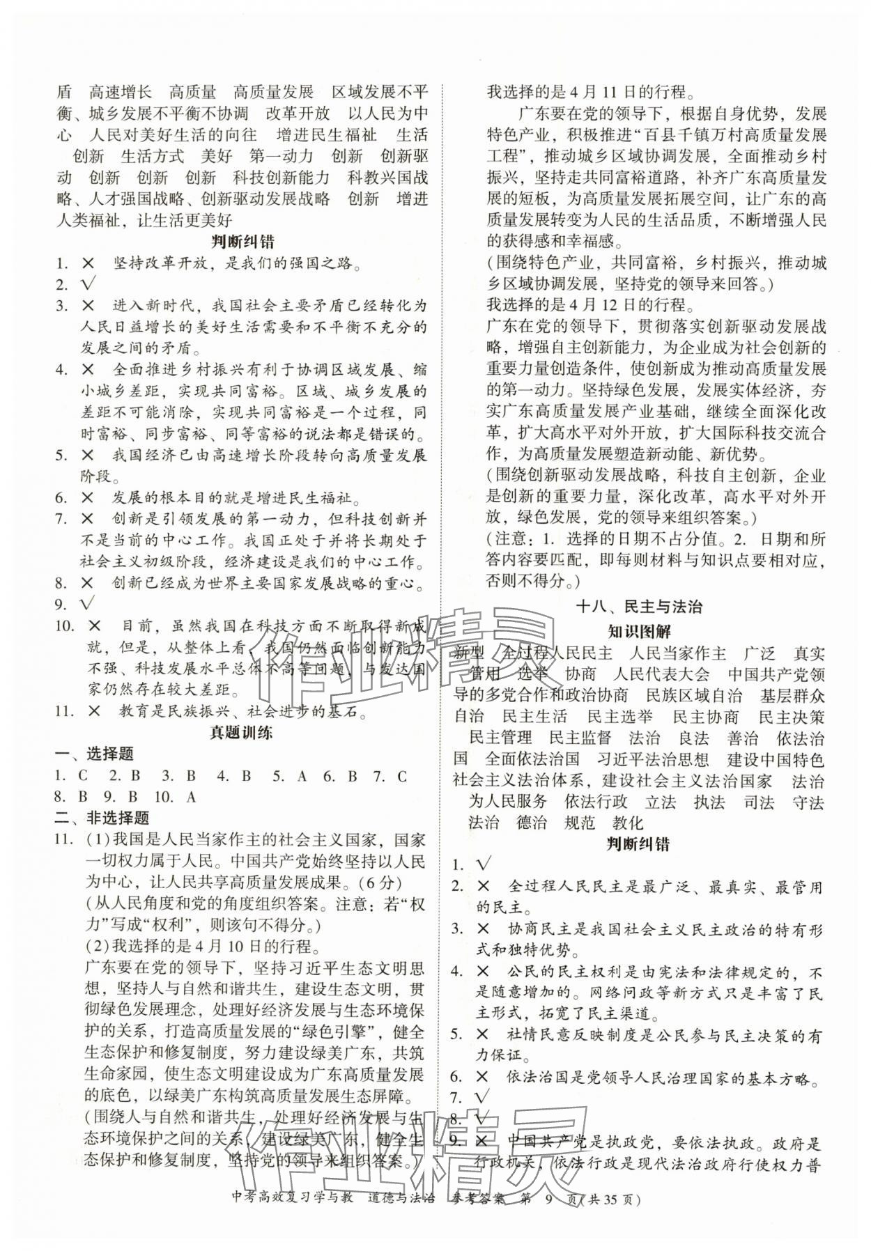 2024年中考高效复习学与教道德与法治广州专版 参考答案第9页