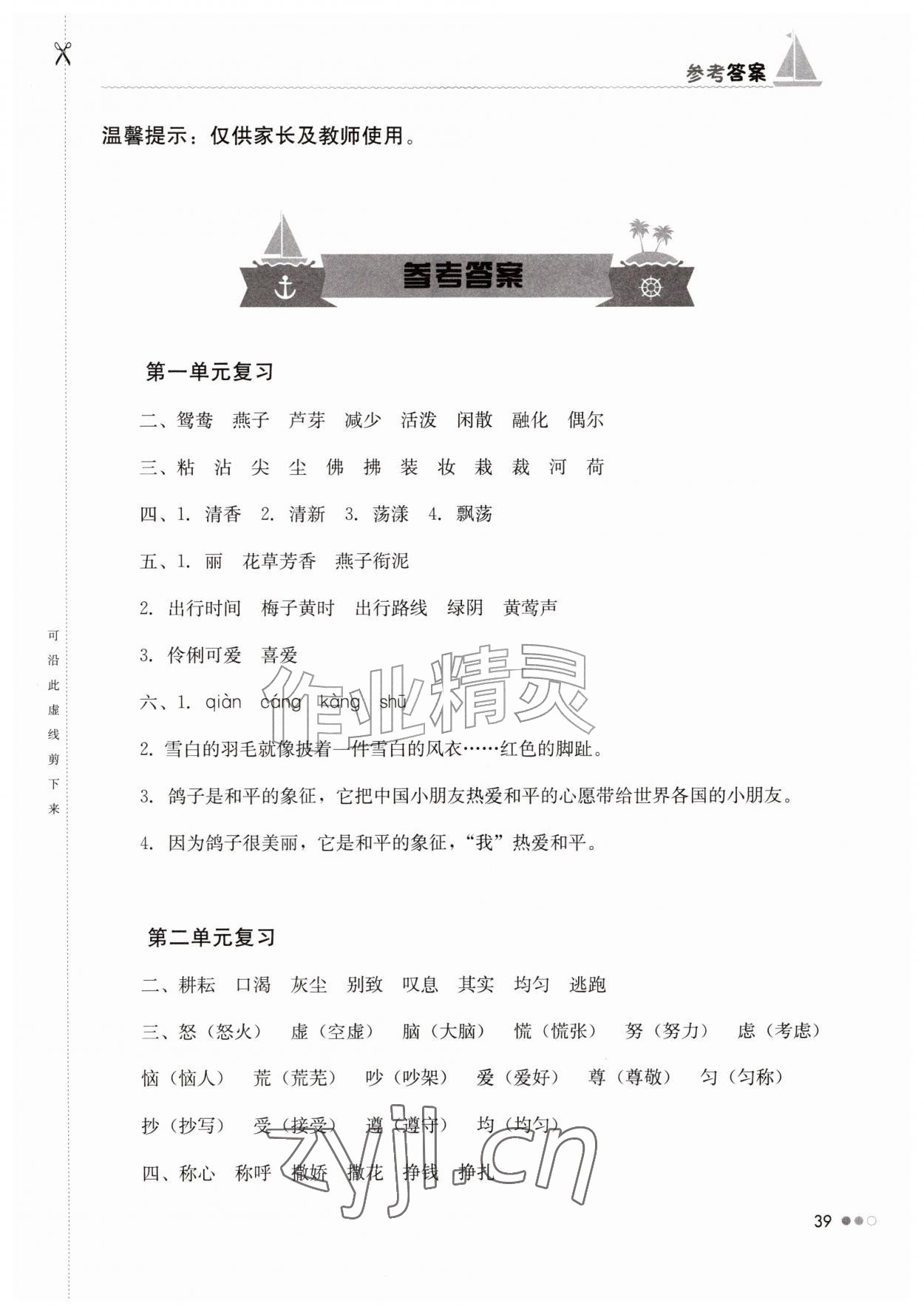 2026年暑假作业完美假期生活三年级语文湖南教育出版社&nbsp;第1页