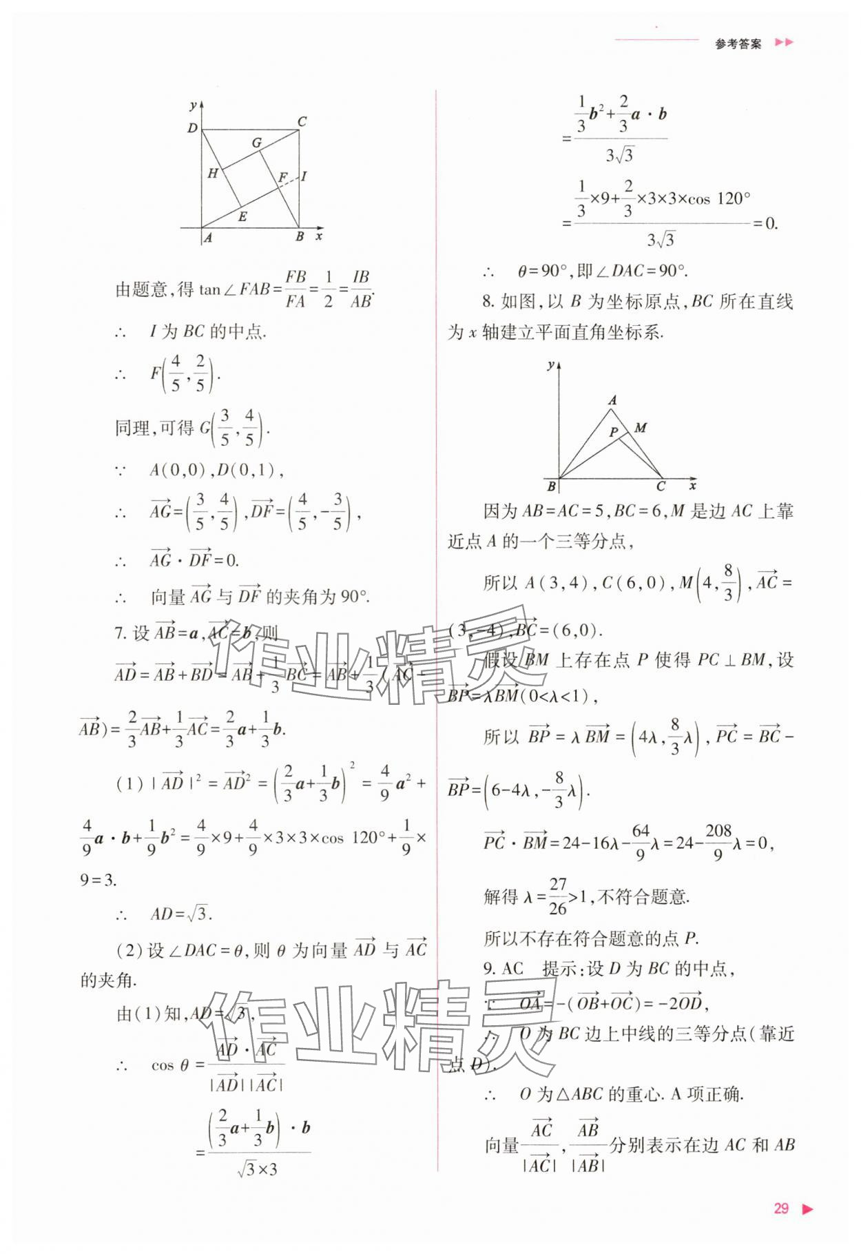 2025年普通高中同步練習(xí)冊(cè)高中數(shù)學(xué)必修第二冊(cè)人教版 第29頁(yè)