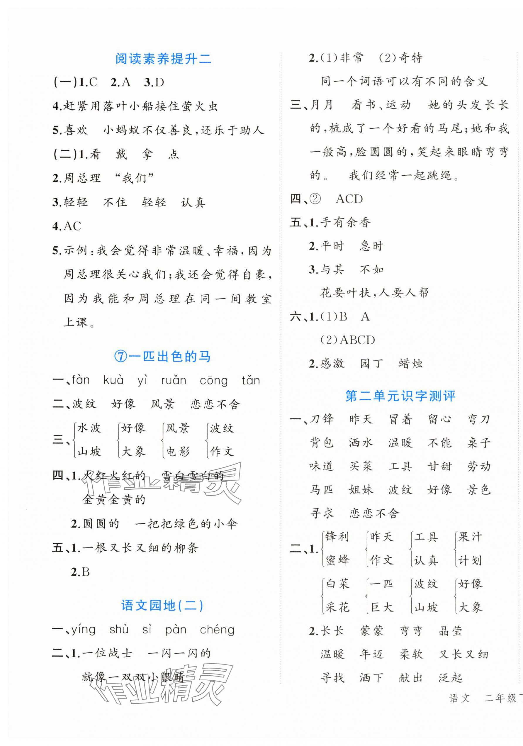 2025年名師面對(duì)面先學(xué)后練二年級(jí)語文下冊(cè)人教版 參考答案第3頁