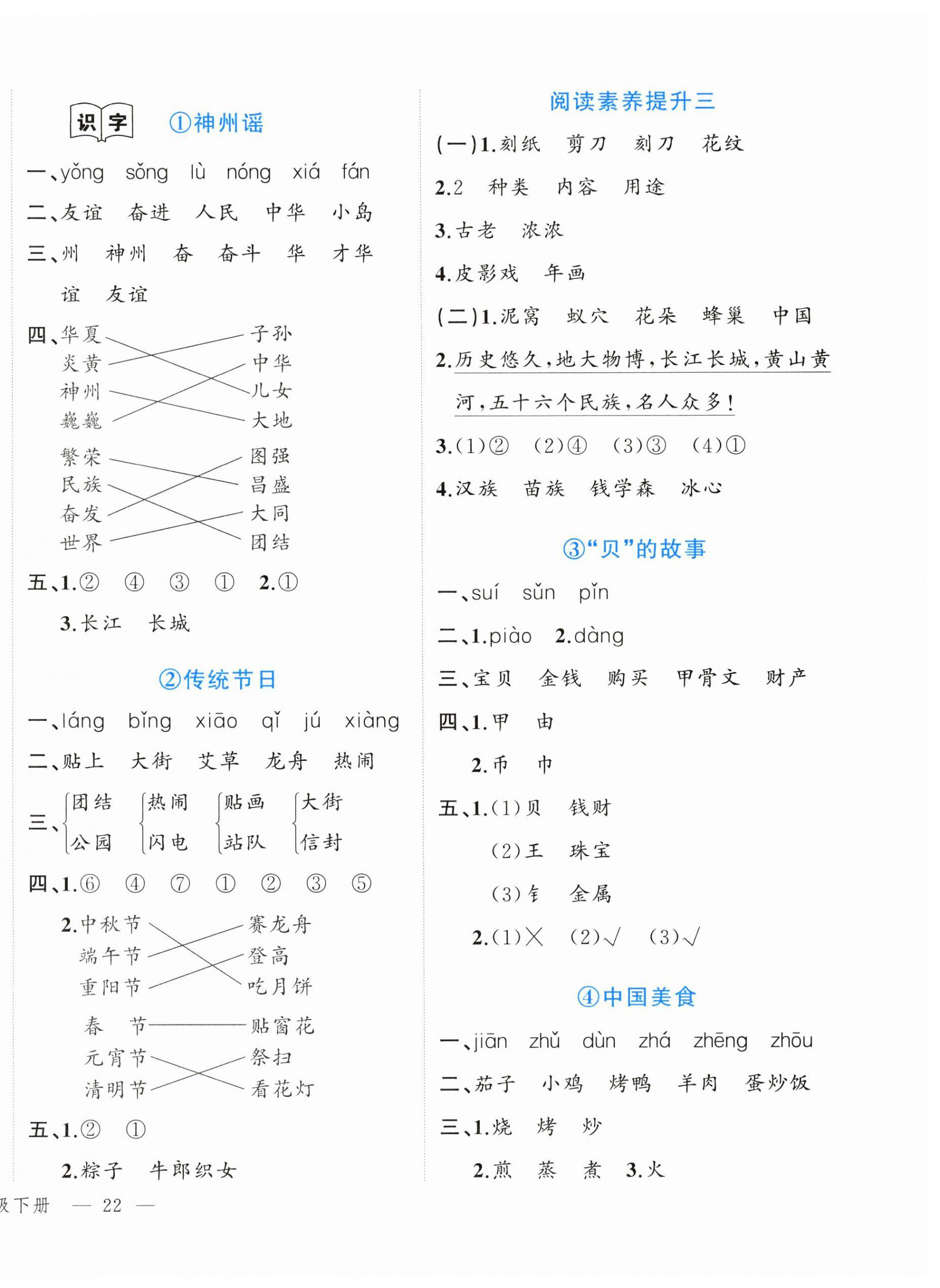 2025年名師面對面先學(xué)后練二年級語文下冊人教版 參考答案第4頁