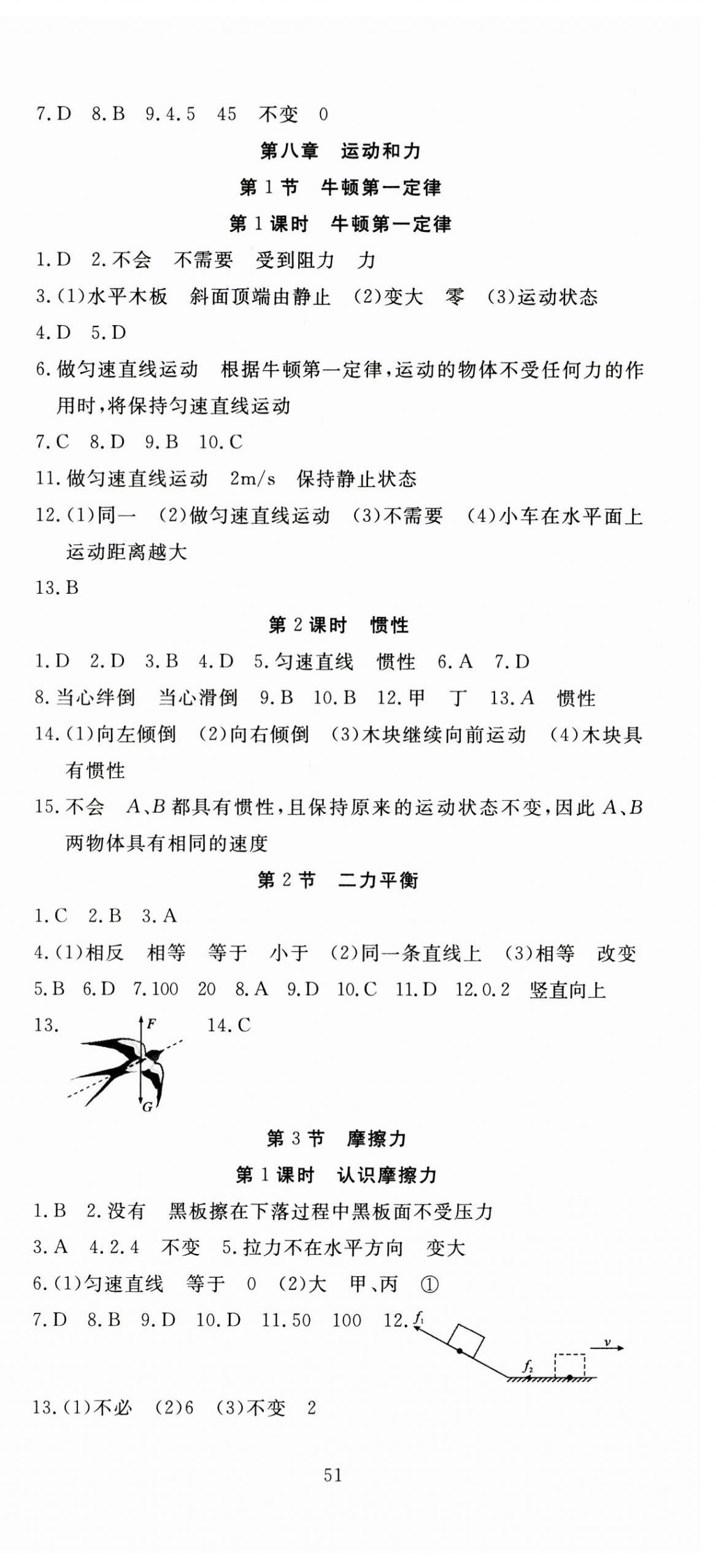 2025年351高效课堂导学案八年级物理下册人教版湖北专版 第3页