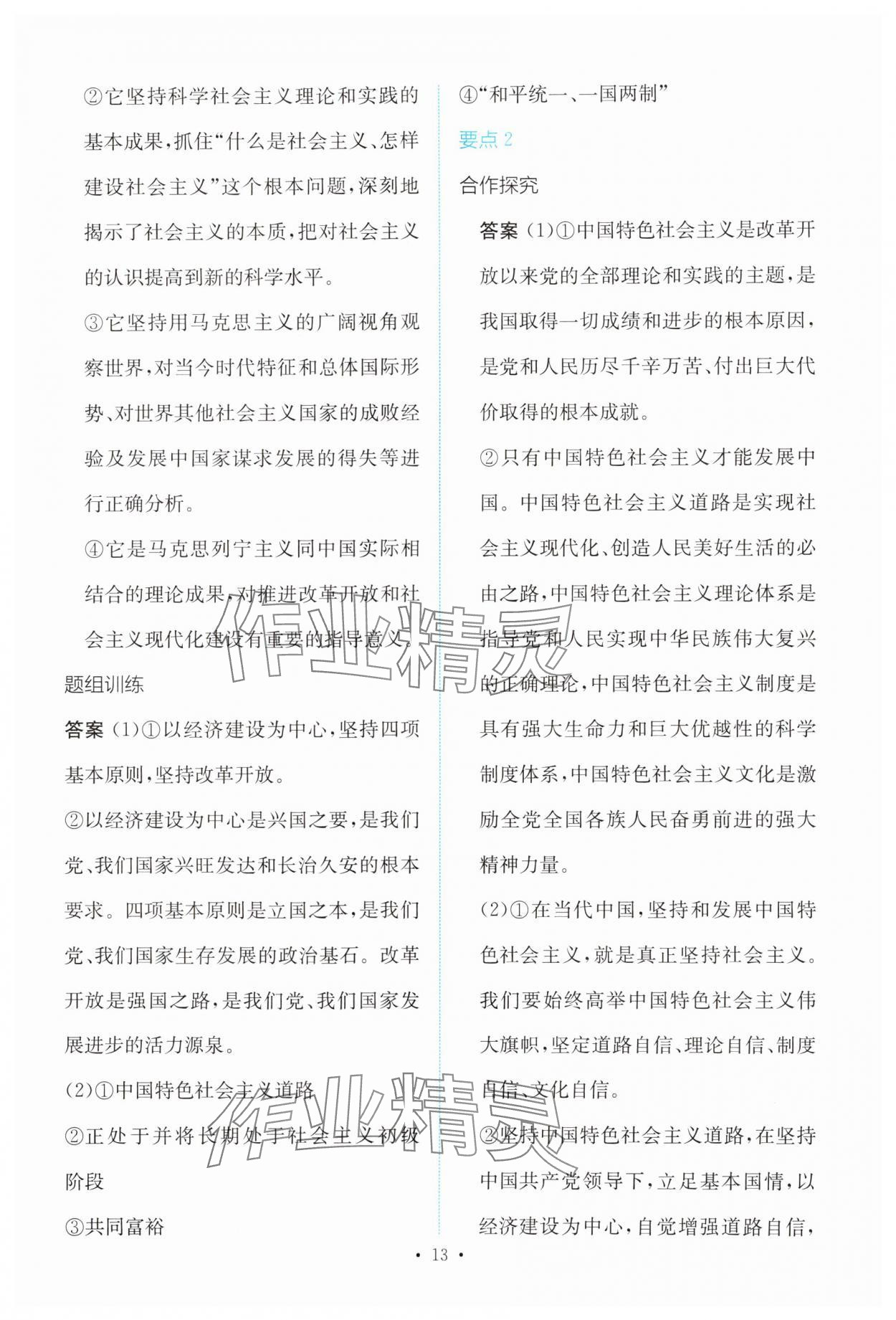 2023年能力培養(yǎng)與測試高中思想政治必修1人教版 參考答案第12頁