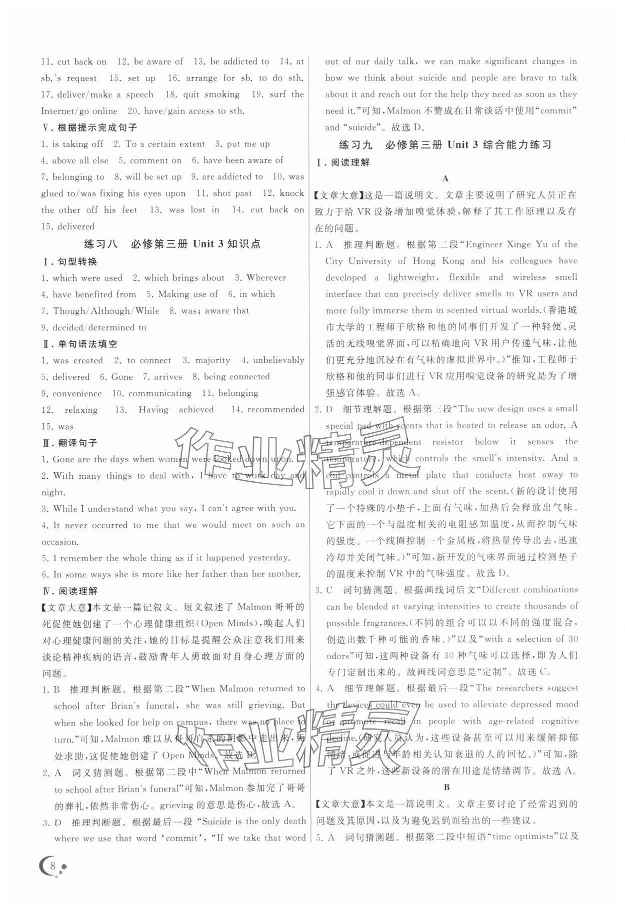 2025年非常假期南京出版社高一英語(yǔ) 參考答案第8頁(yè)