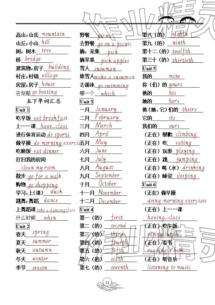 2026年小學(xué)畢業(yè)班總復(fù)習(xí)英語(yǔ)&nbsp;參考答案第17頁(yè)