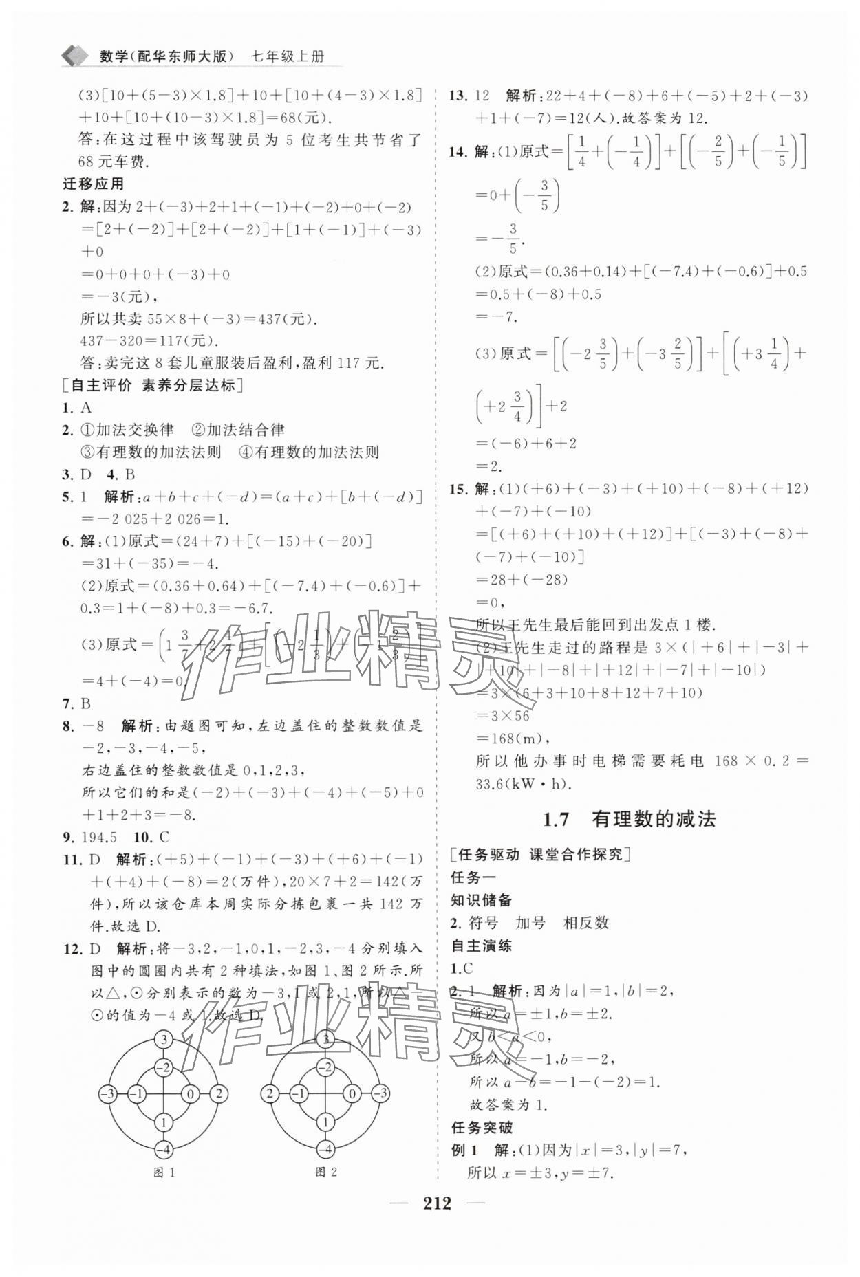 2025年新課程同步練習冊七年級數學上冊華師大版 第8頁