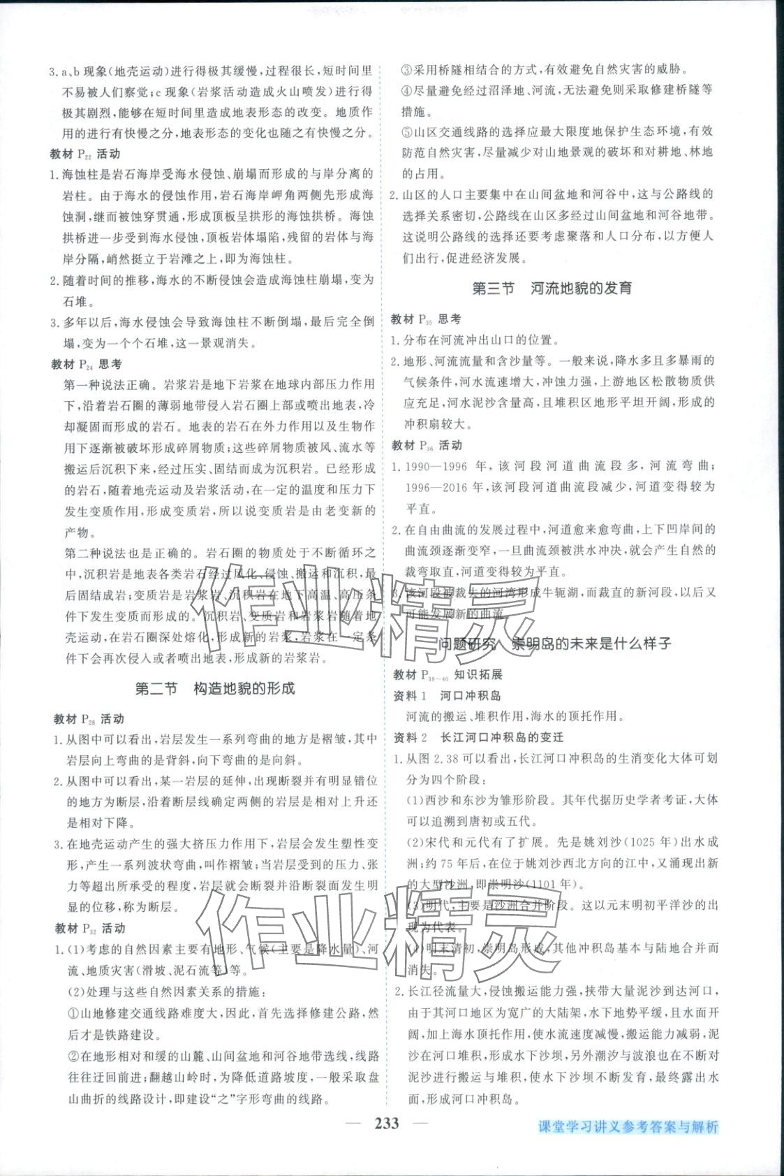 2025年新坐标同步练习高中地理选择性必修第一册人教版青海专版 第13页