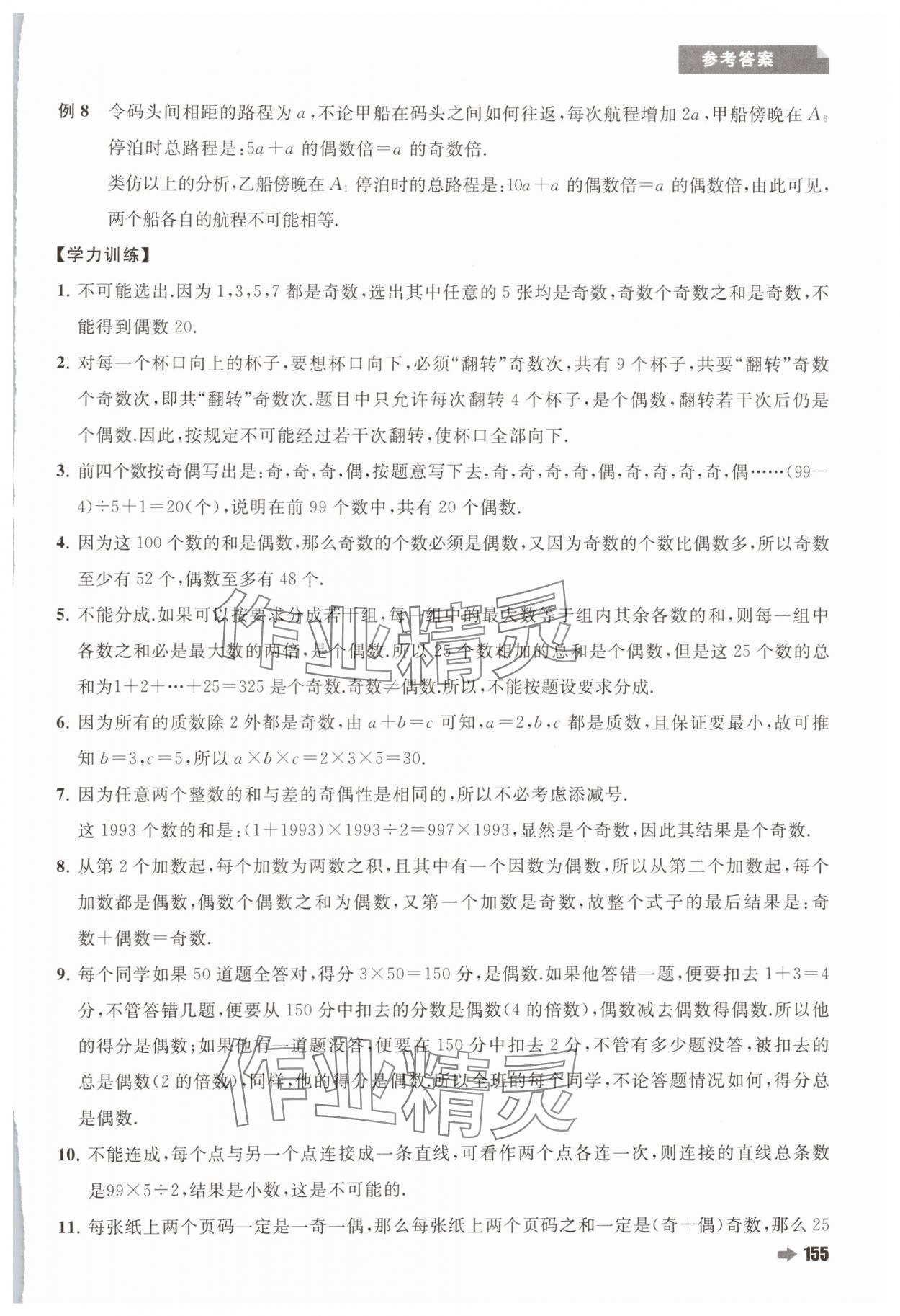 2024年培优新方法五年级数学人教版 参考答案第13页