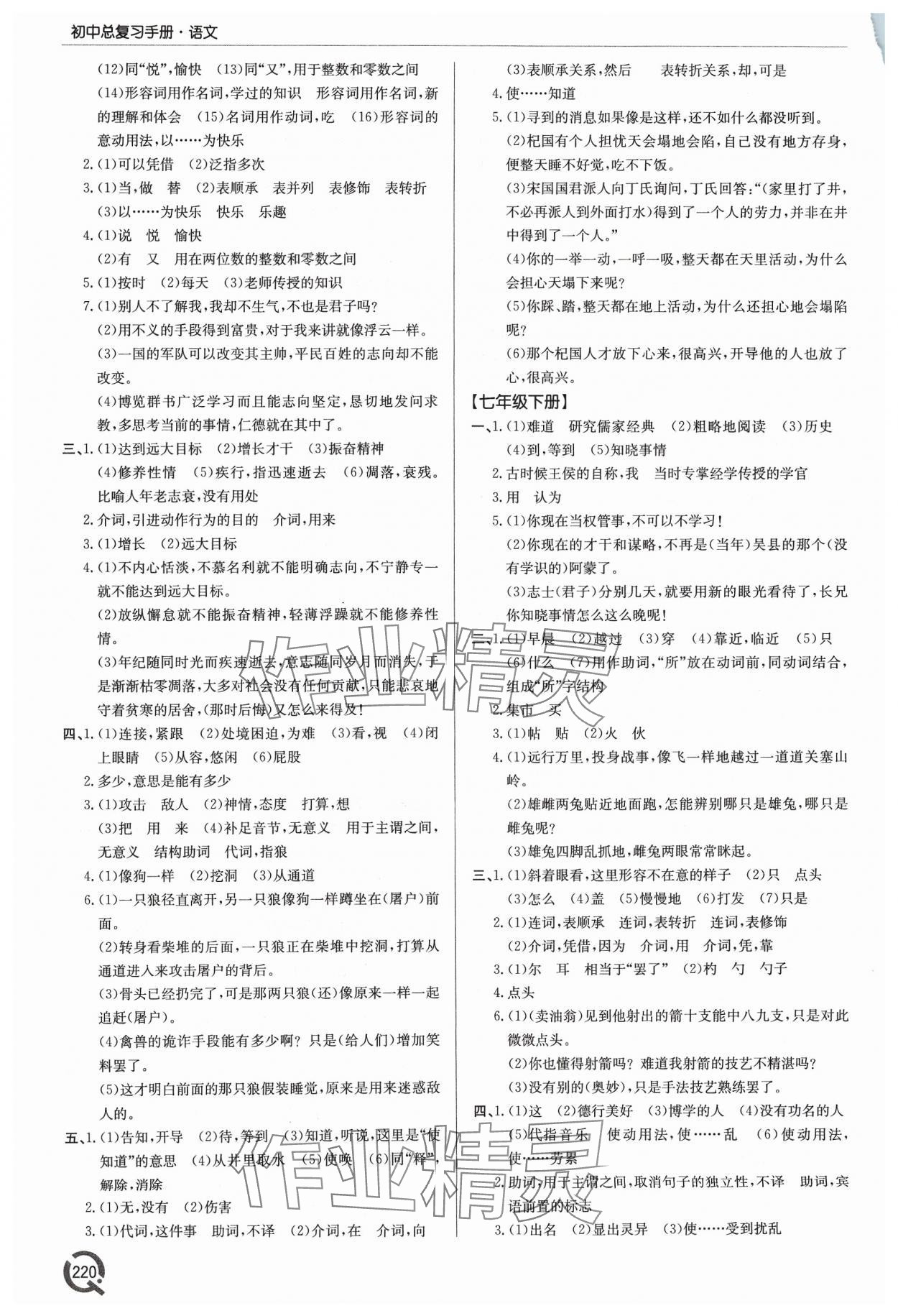 2024年初中總復(fù)習(xí)手冊(cè)青島出版社語文 參考答案第5頁