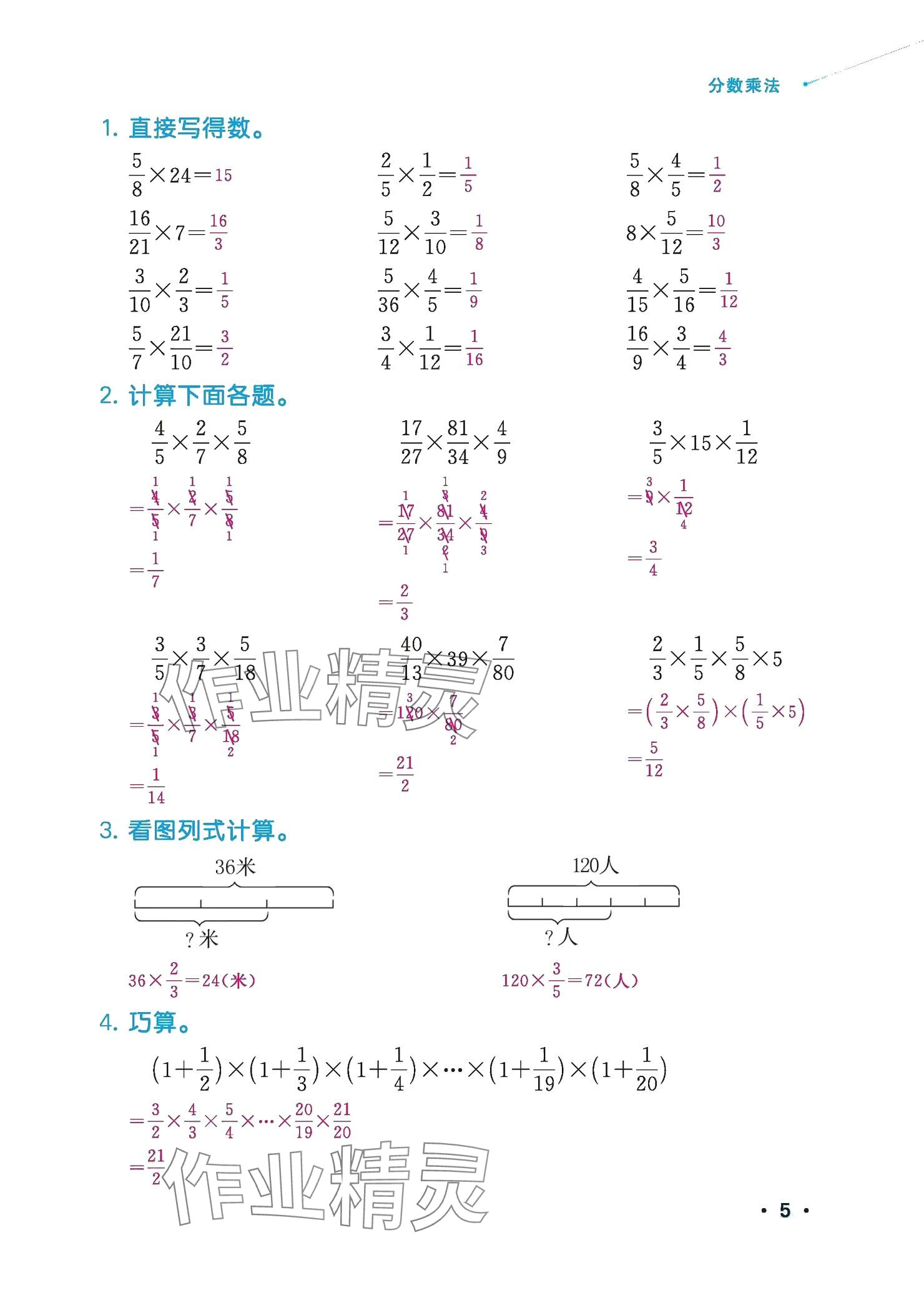 2025年口算題卡寒假練習本六年級數學 參考答案第3頁