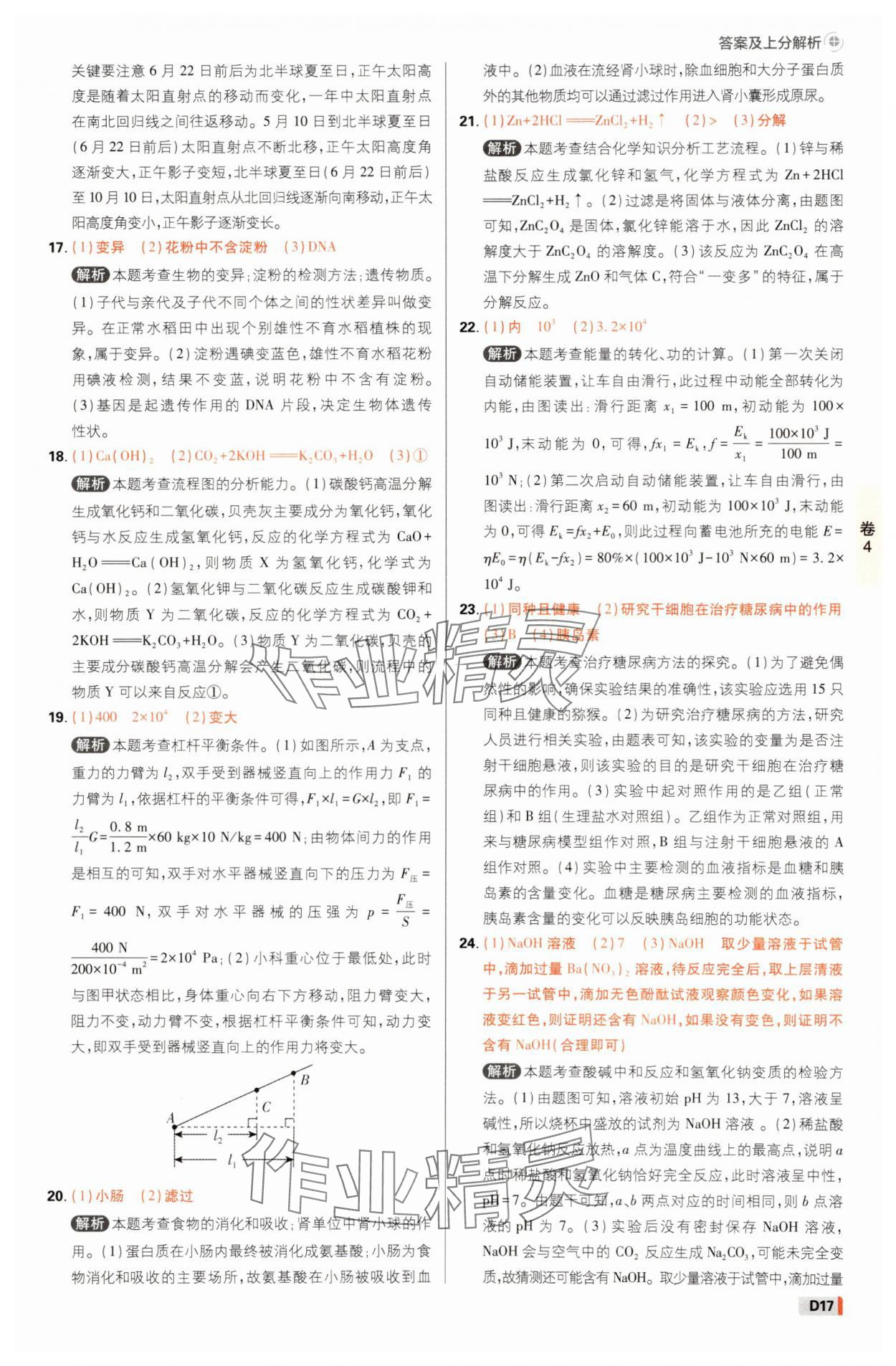 2025年中考必刷卷42套科學浙江專版 參考答案第16頁