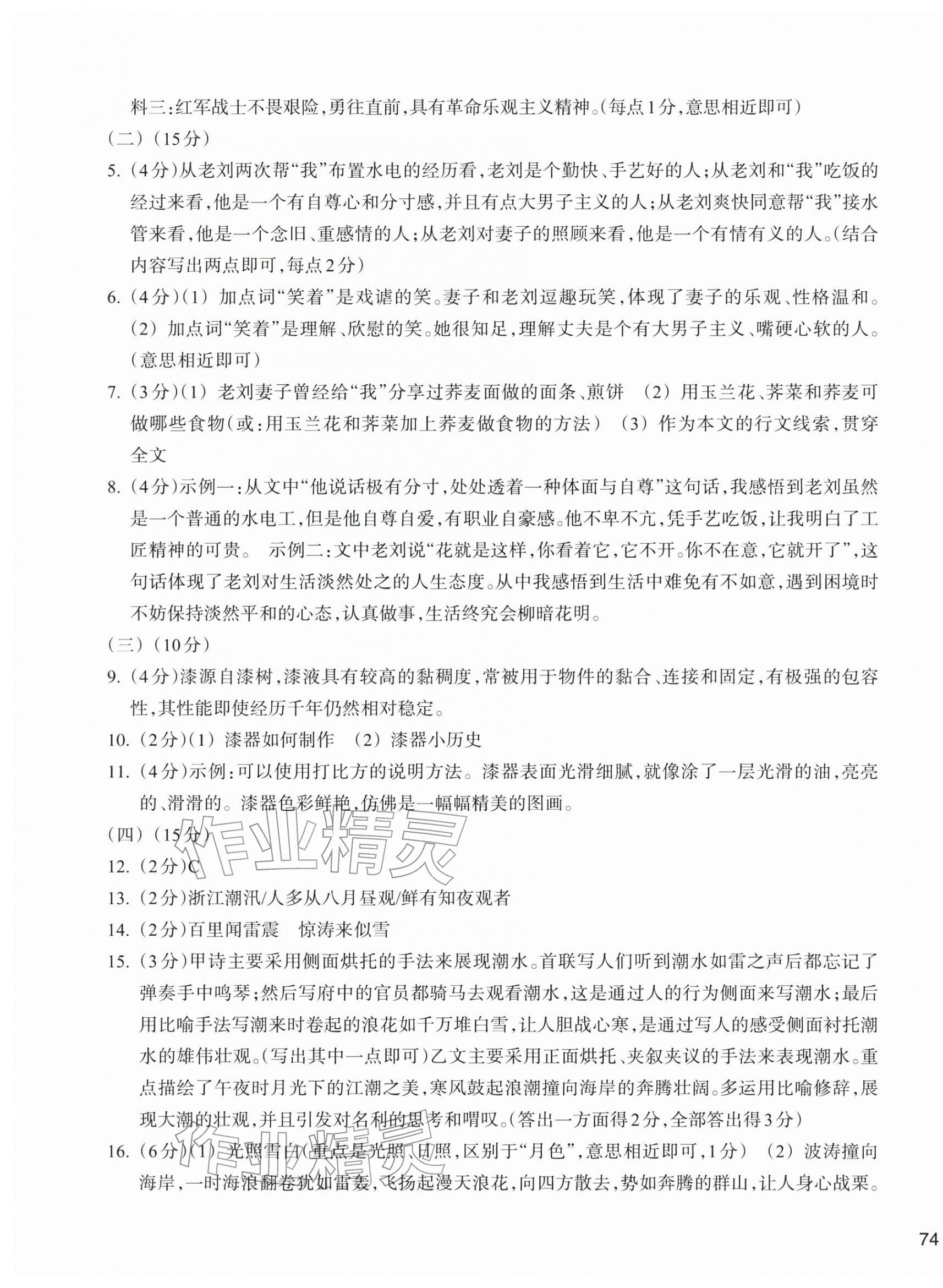 2025年新编单元能力训练八年级语文上册人教版&nbsp;第3页