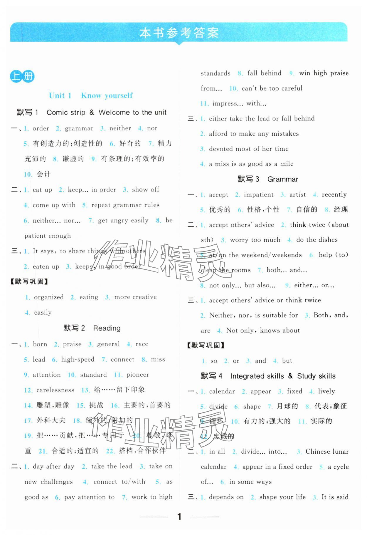 2023年亮點給力默寫能力訓練九年級英語全一冊譯林版 參考答案第1頁