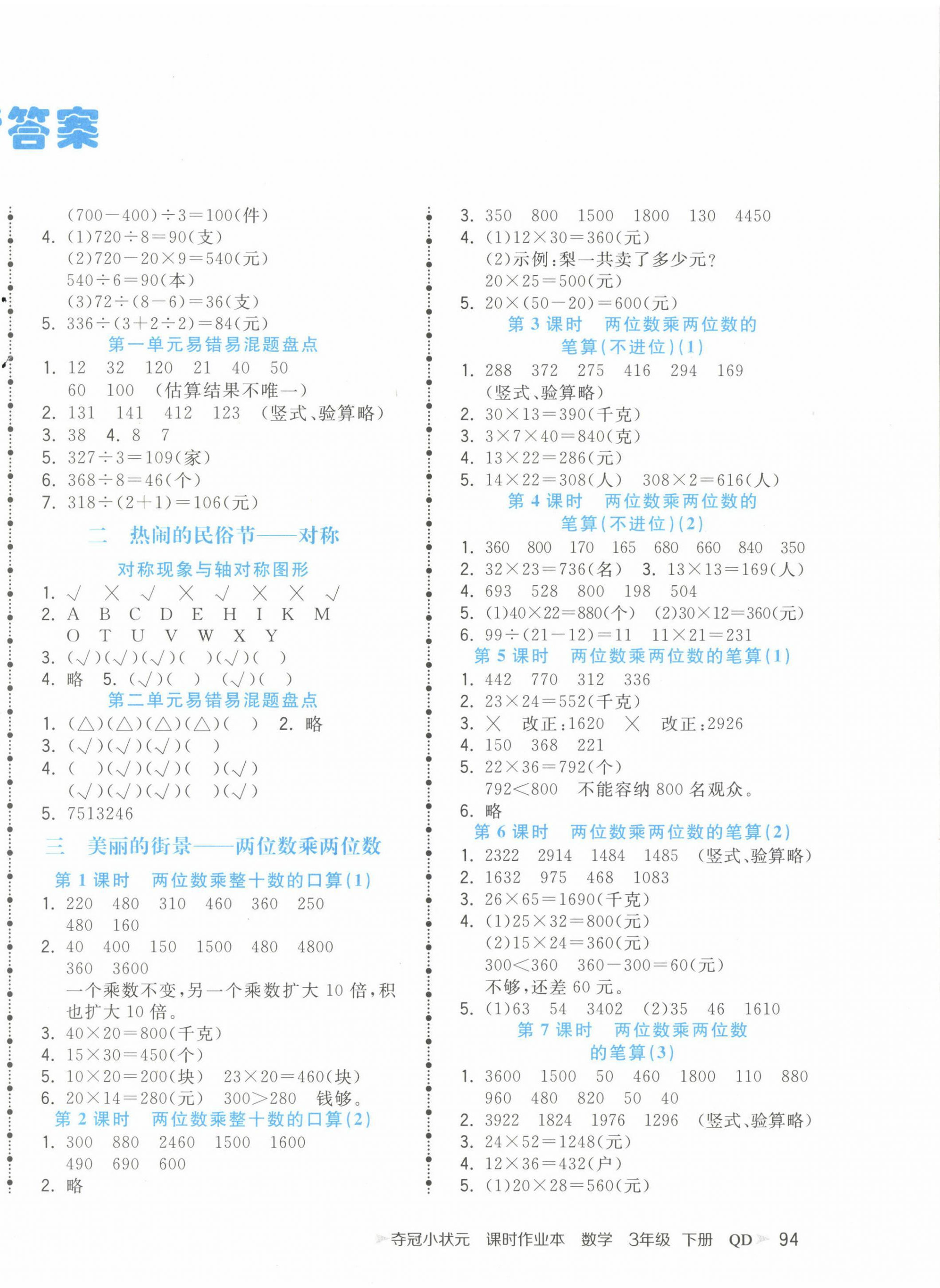 2025年奪冠小狀元課時作業本三年級數學下冊青島版 第2頁