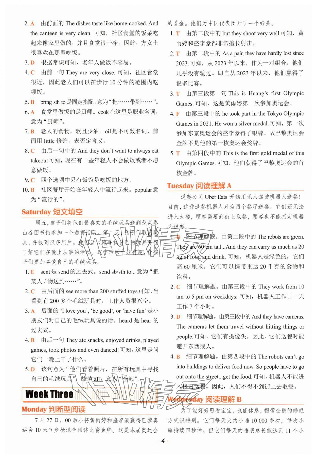 2025年快捷英語時文閱讀理解小升初英語 參考答案第4頁